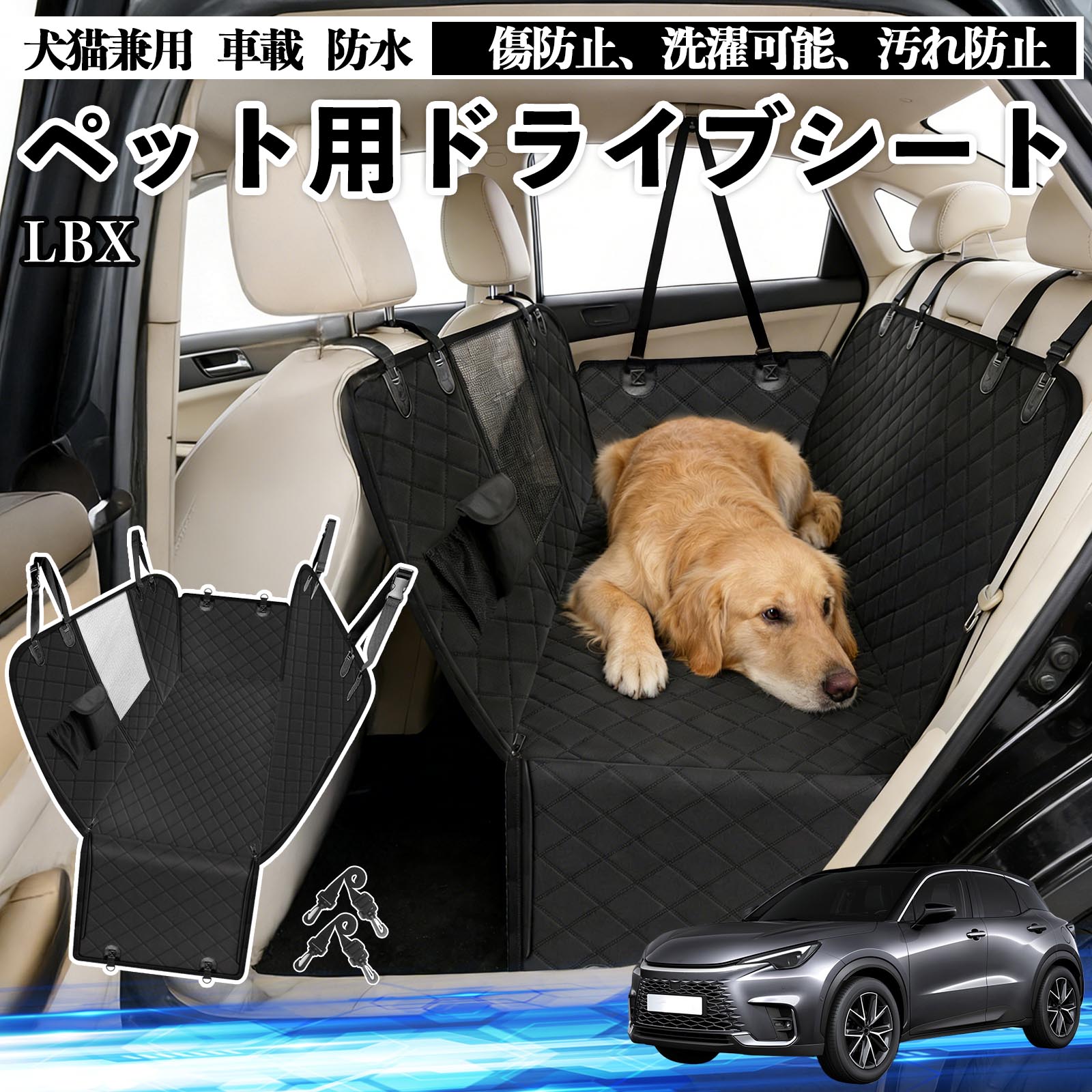 レクサス LBX 犬 ドライブシート 車 ペット用 カーシート 後部座席
