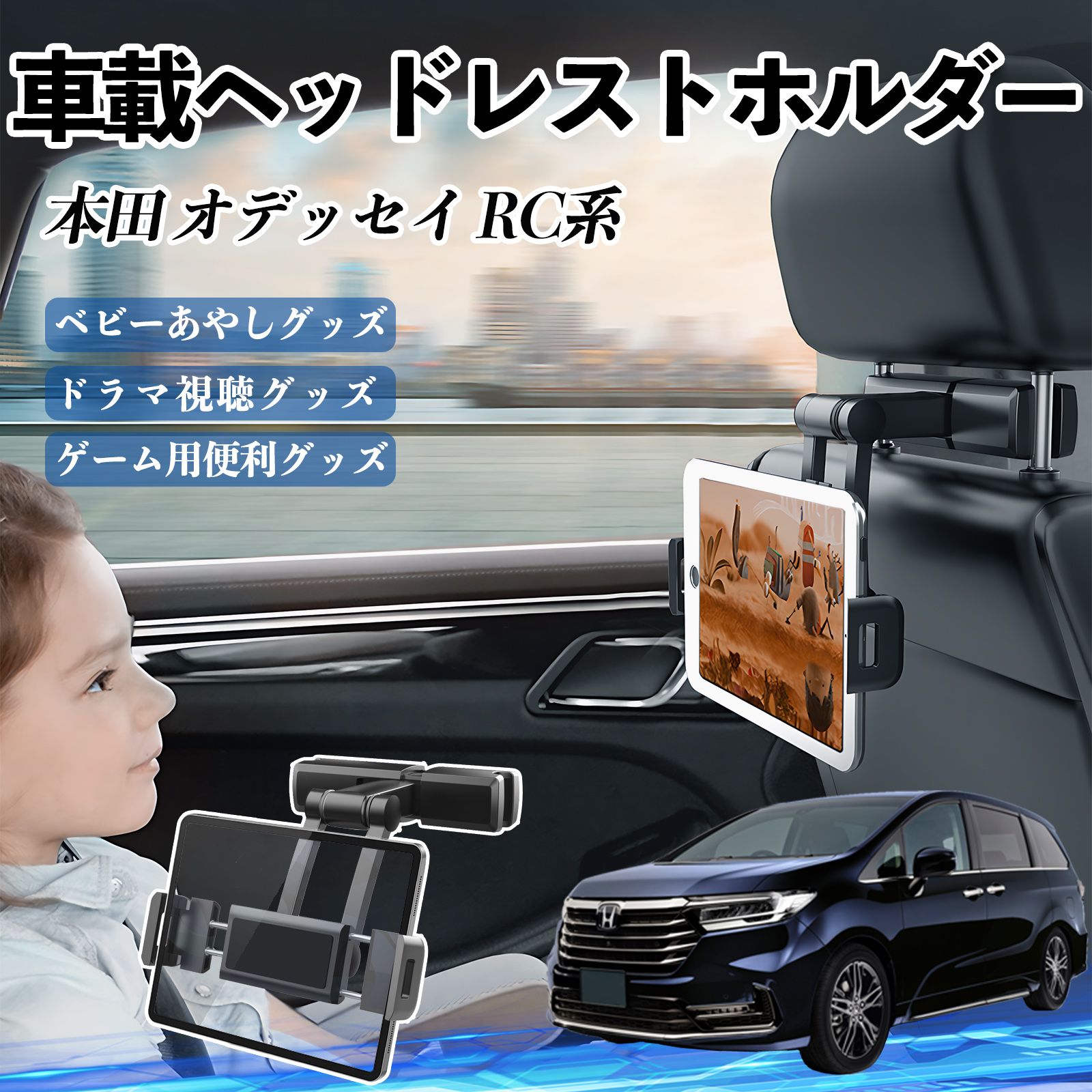 本田 オデッセイ RC系 タブレットホルダー 車載ホルダー 伸縮アーム