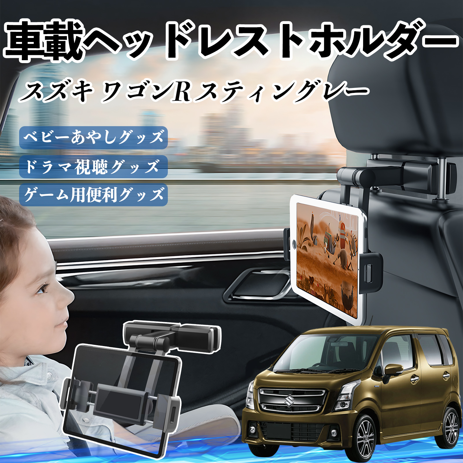 スズキ ワゴンR スティングレー タブレットホルダー 車載ホルダー 伸縮 