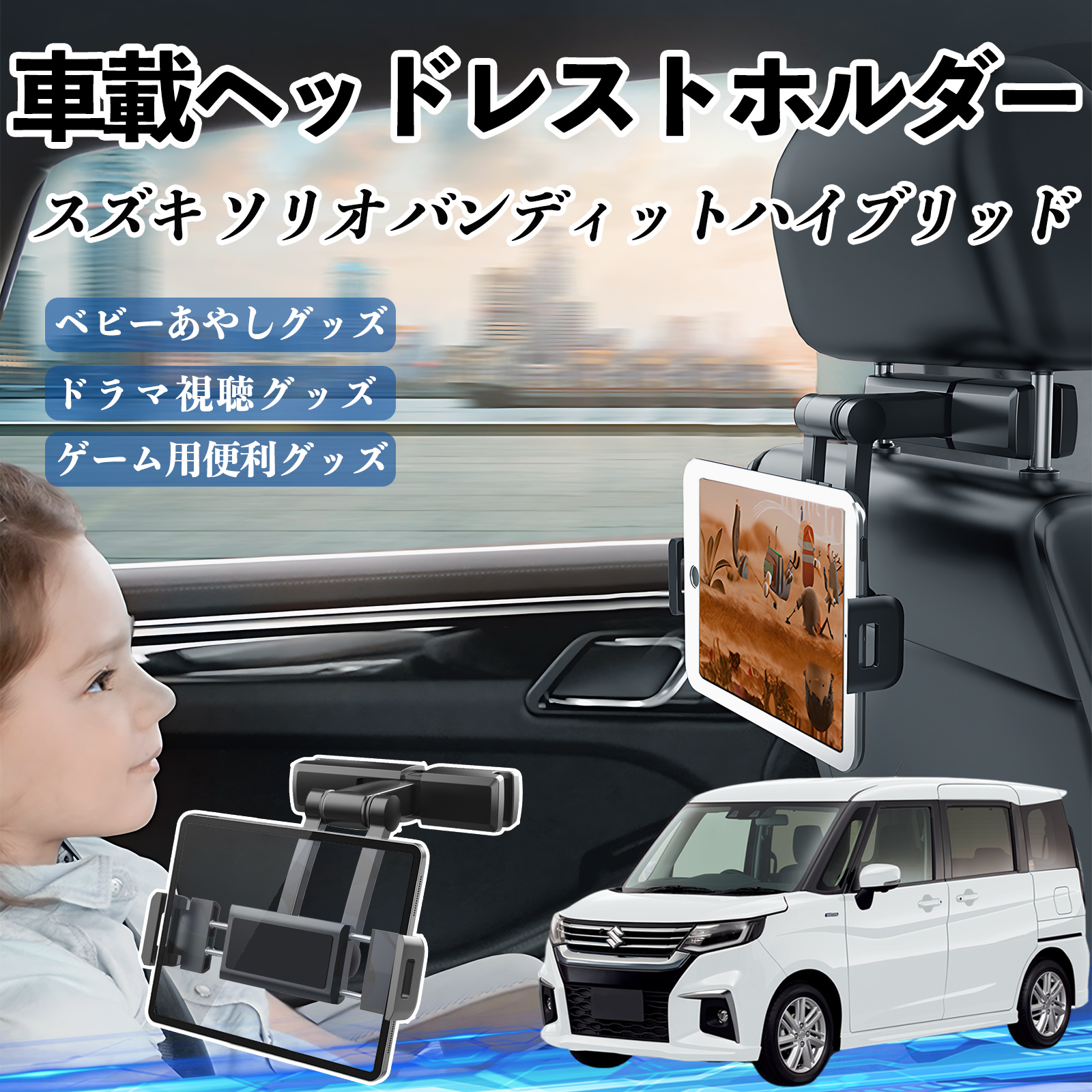 スズキ ソリオ バンディットハイブリッド タブレットホルダー 車載