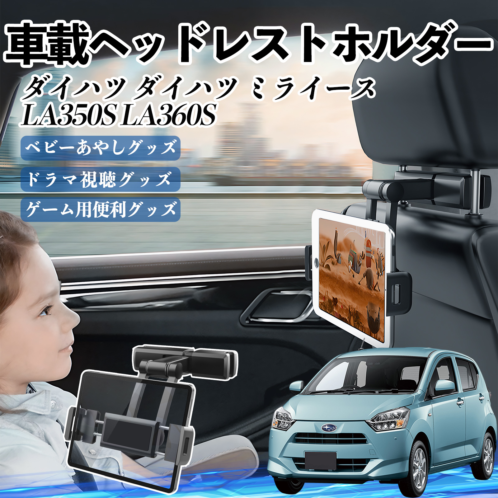 ダイハツ ミライース LA350S LA360S タブレットホルダー 車載ホルダー