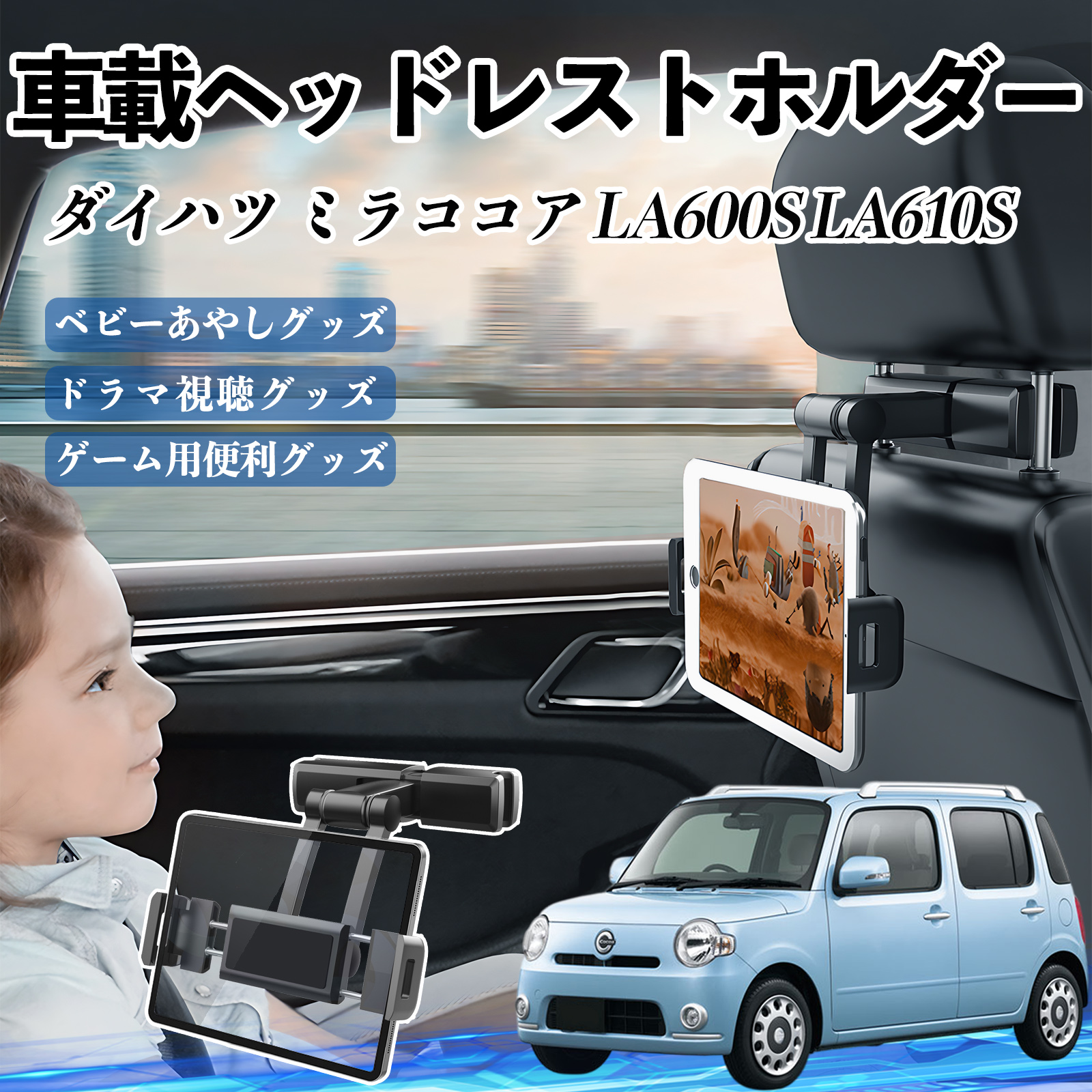 ダイハツ ミラココア LA600S LA610S タブレットホルダー 車載ホルダー