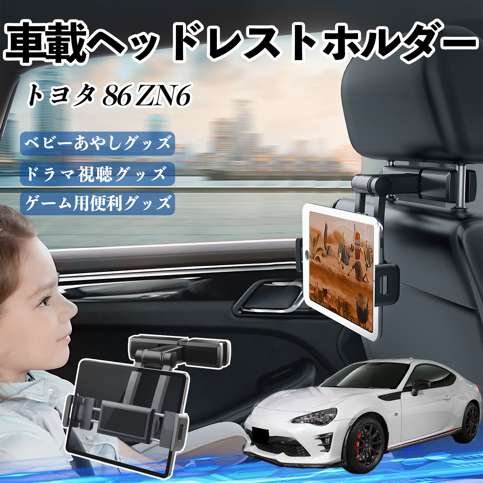 トヨタ 86 ZN6 タブレットホルダー 車載ホルダー 伸縮アーム ヘッド
