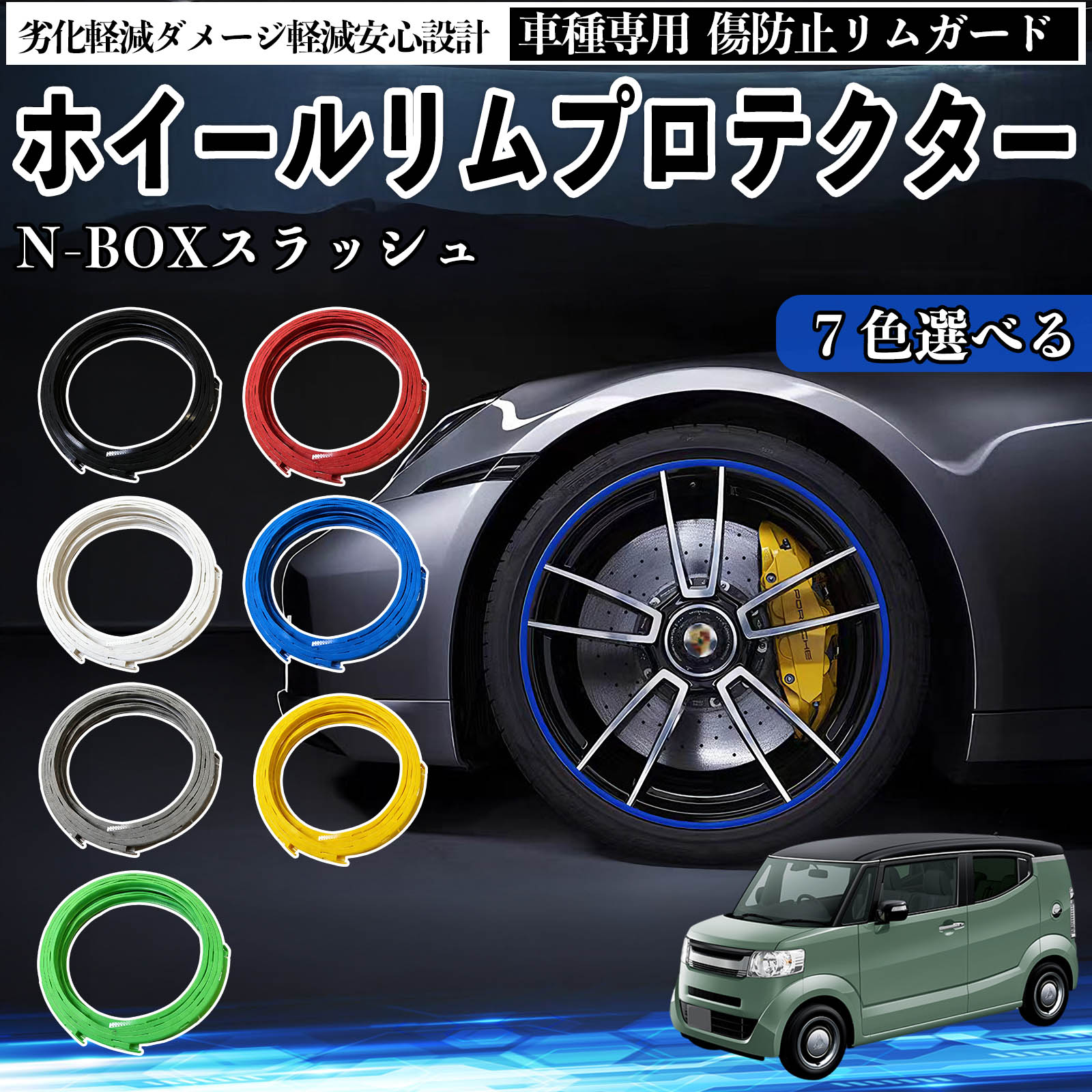 本田 N-BOXスラッシュ JF1 JF2 リムガード リムガードプロテクター 