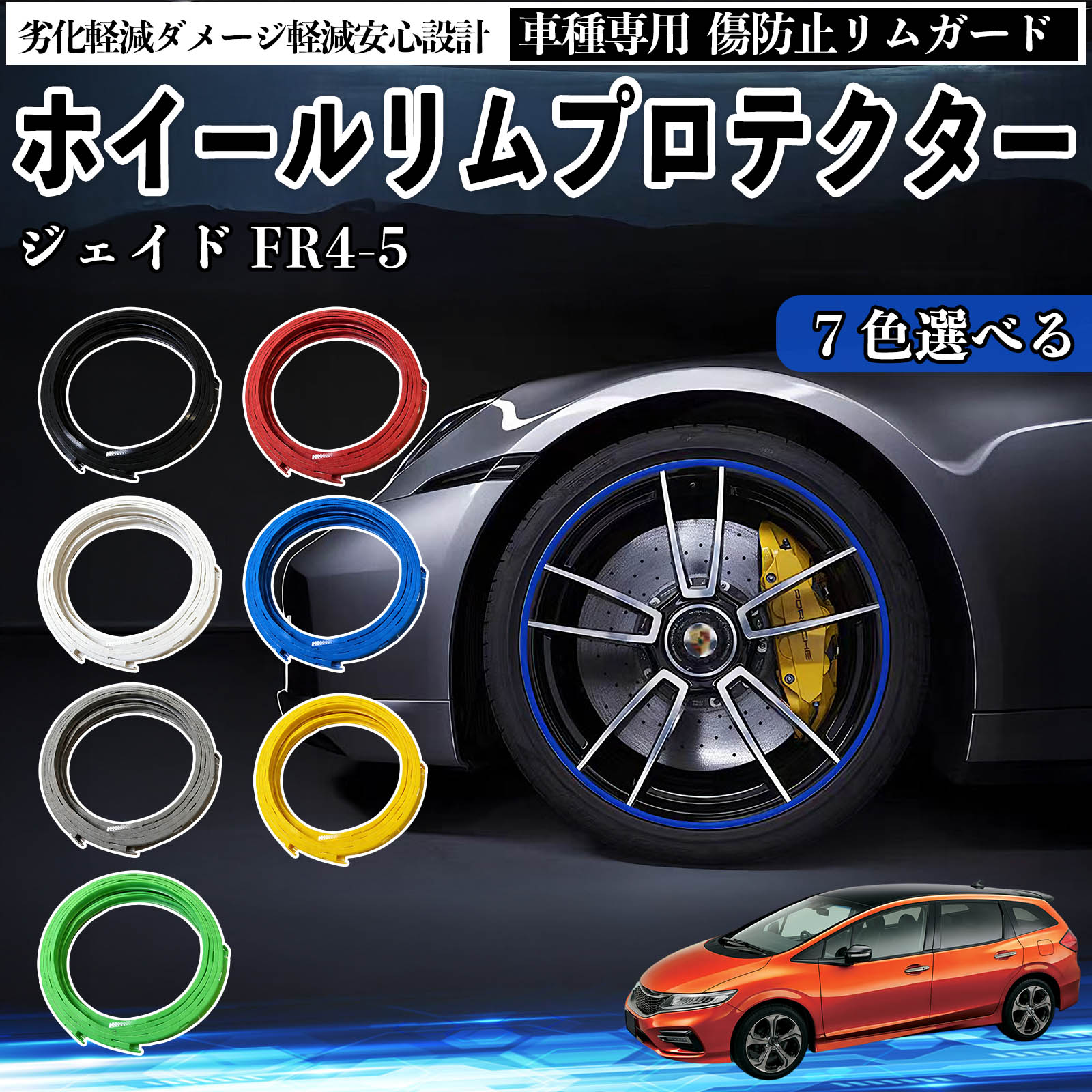 �{�c �W�F�C�h JADE FR4 FR5 �����K�[�h �����K�[�h�v���e�N�^�[ �z�C�[�� �K�[�h �z�C�[�� ���h�~ �ی�  �� 4�{�Z�b�g WeCar