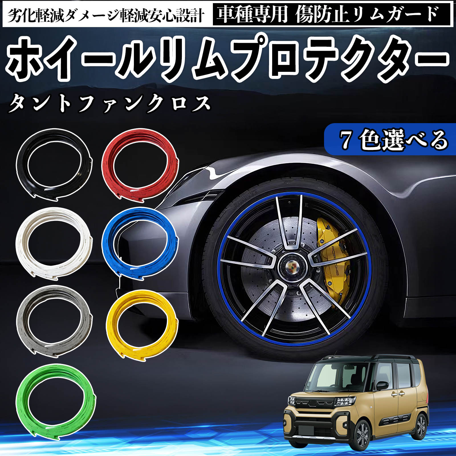 車 ホイール リムガード」の人気商品一覧 | 安い商品を通販サイトから