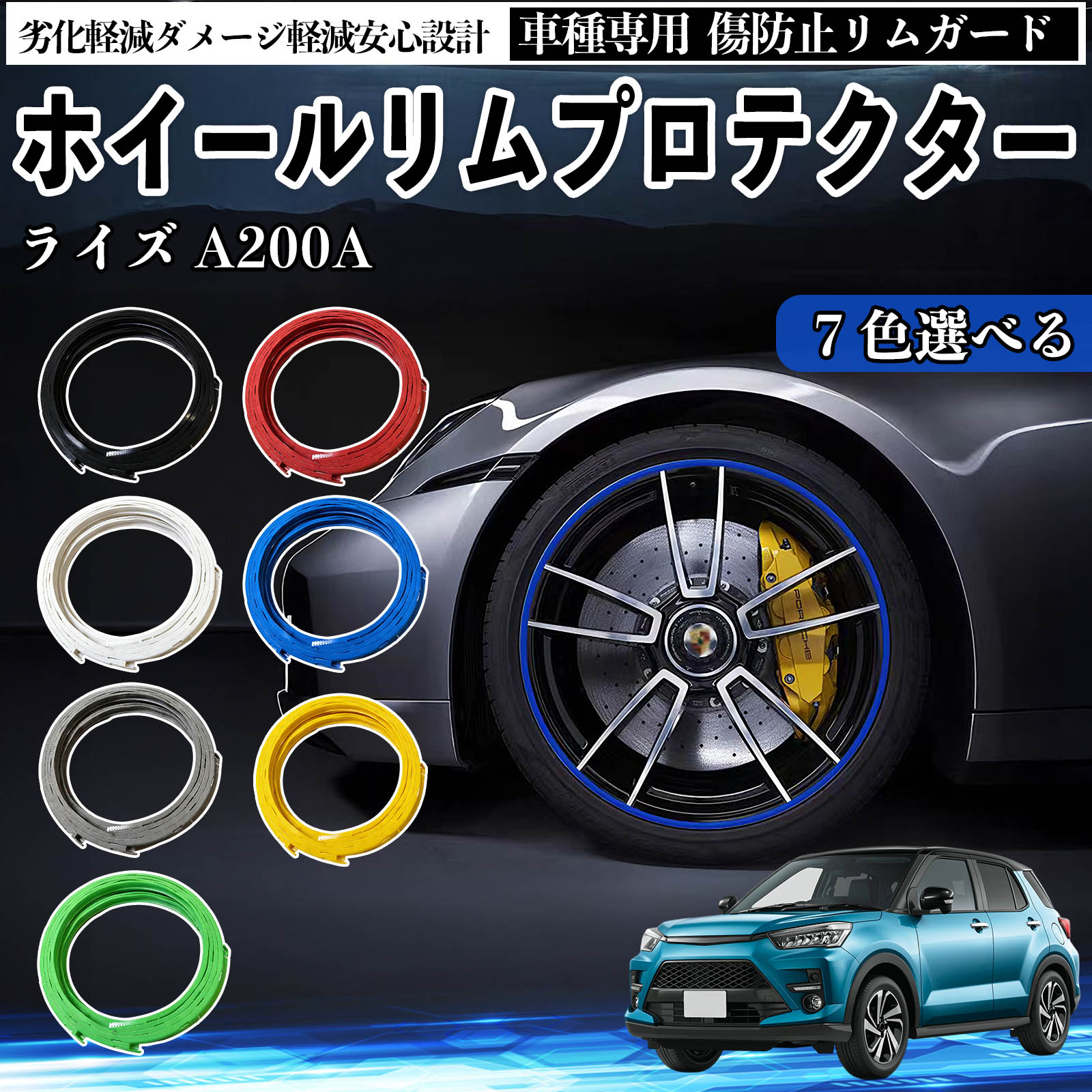 淡路島より⭐︎アルミホイール用リムガード　リムプロテクター16インチ nstyleshop_100011247