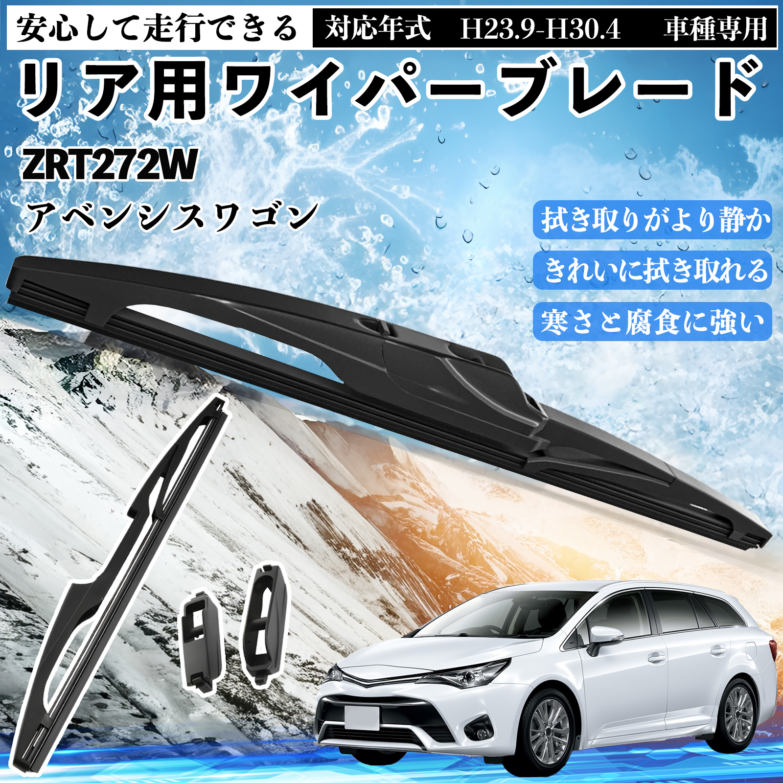 アベンシス ワイパー 272」の人気商品一覧・価格比較 - 価格.com