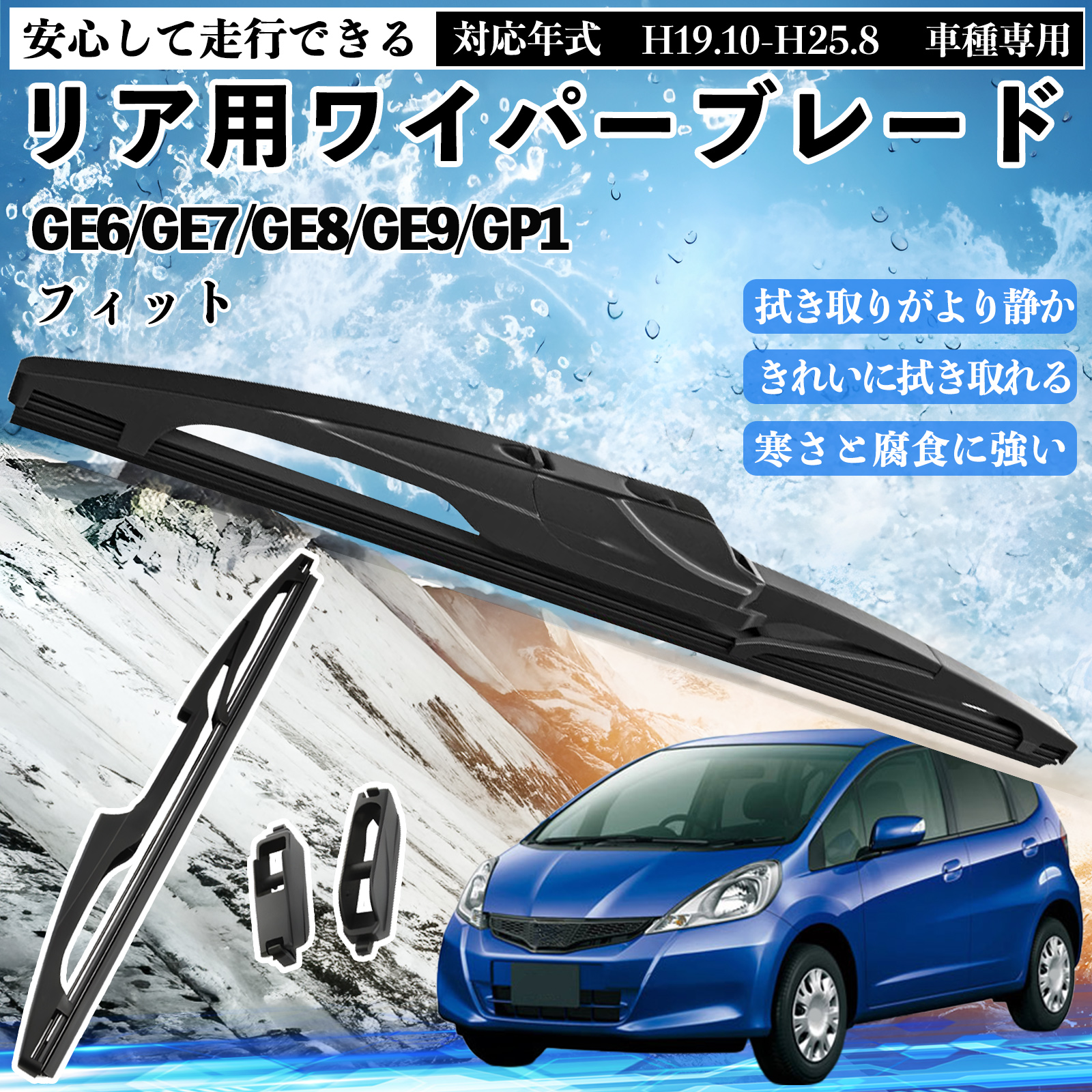 フィットGE系 カーボン調柄純正部品加工　リアワイパー&ガーニッシュセット フィット GE6/GE7/GE8/GE9/GP1 リアワイパー ブレード 取り替え