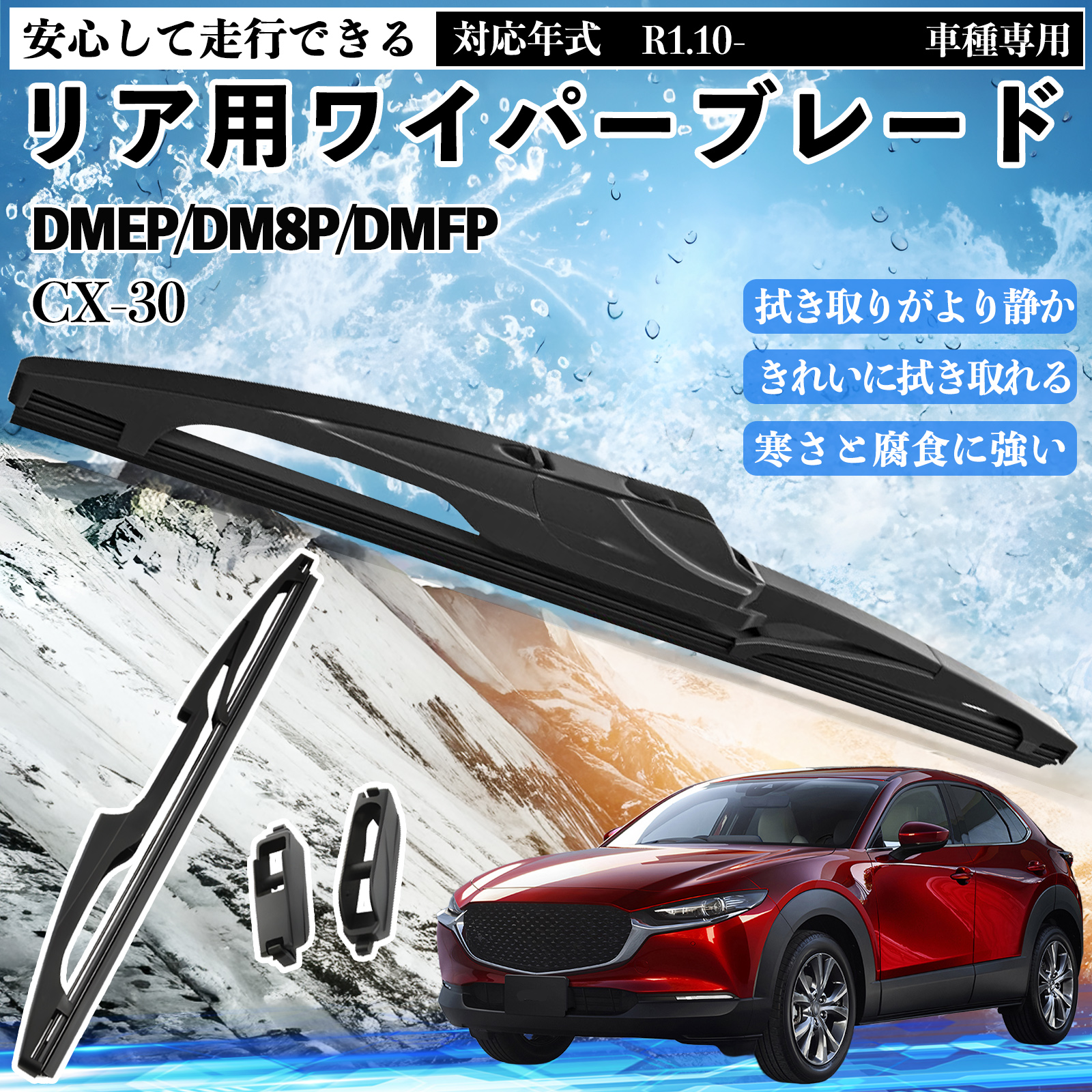 CX-30 DMEP/DM8P/DMFP ���A���C�p�[ �u���[�h ���ւ� �t���b�g �G�A�����C�p�[ �O���t�@�C�g 350mm 1�{ WeCar