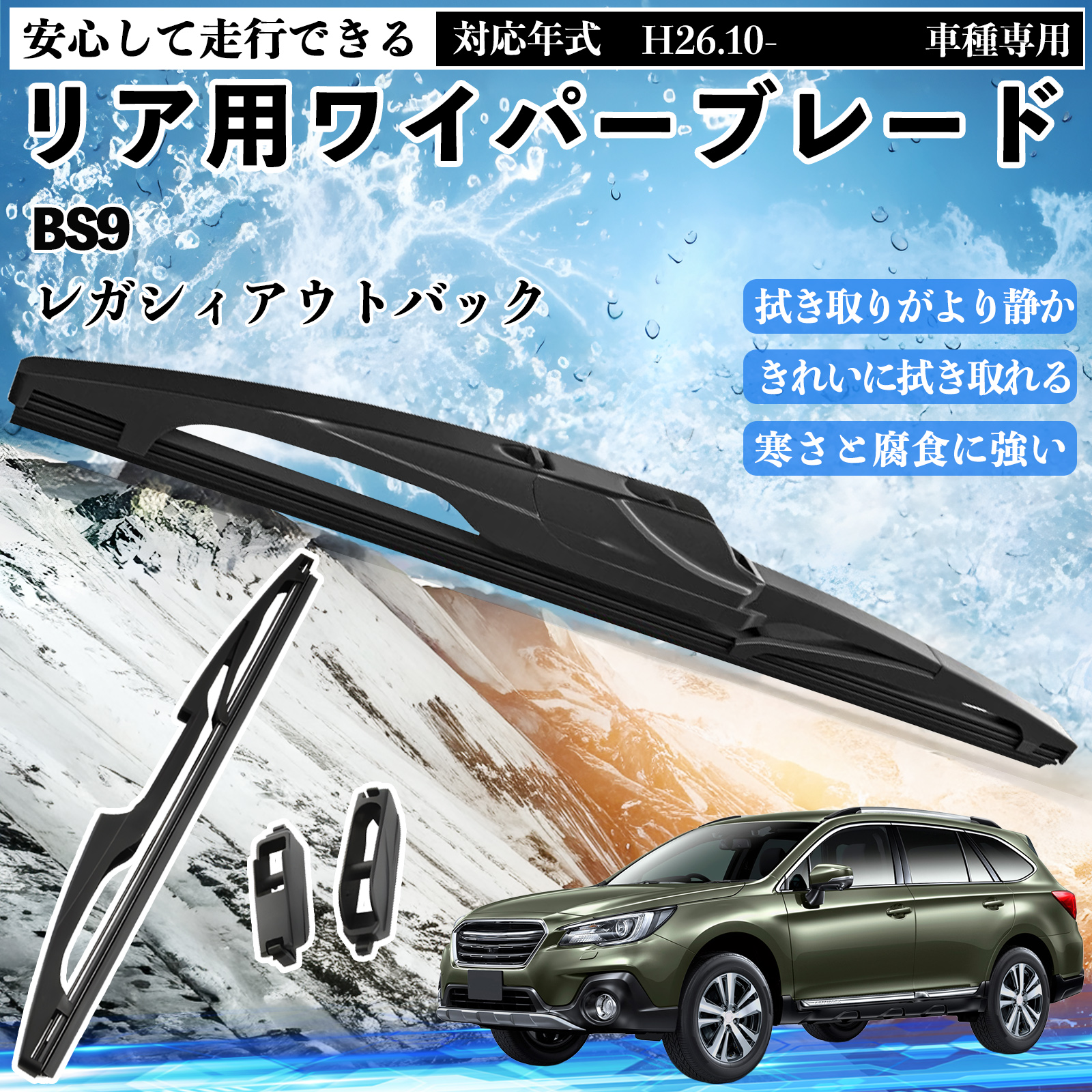 レガシィアウトバック BS9 リアワイパー ブレード 取り替え フラット