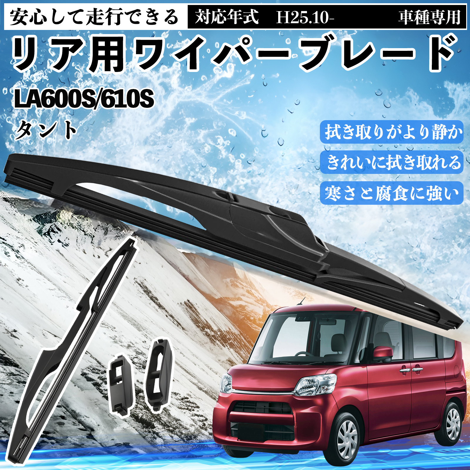 シエンタ NCP/NHP170系 リアワイパー ブレード 取り替え フラット