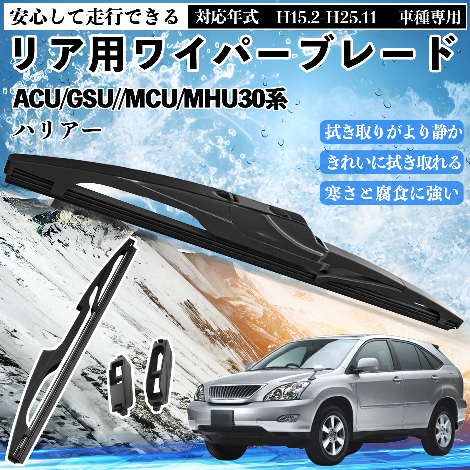 ワイパー エアロワイパー ハリアー」の人気商品一覧 | 安い商品を通販