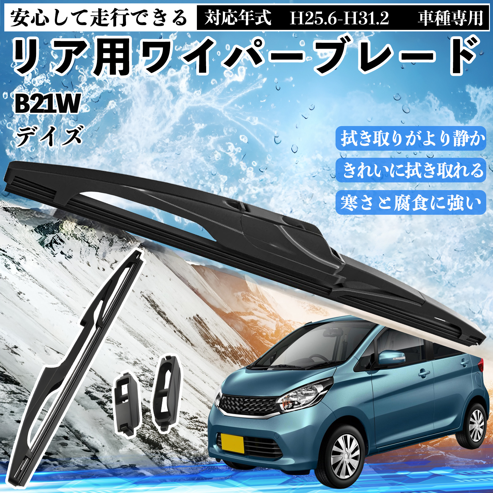 未開封 シエンタ　170系用　リヤワイパー シエンタ NCP/NHP170系 リアワイパー ブレード 取り替え フラット