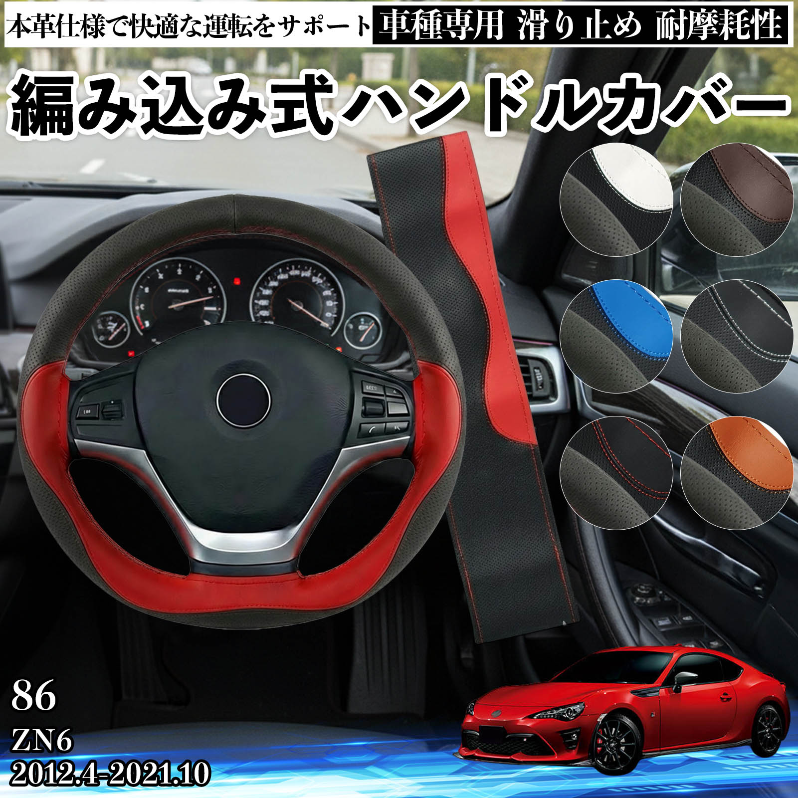 トヨタ 86 ZN6 ハンドルカバー 本革 車 自動車用 ステアリングカバー