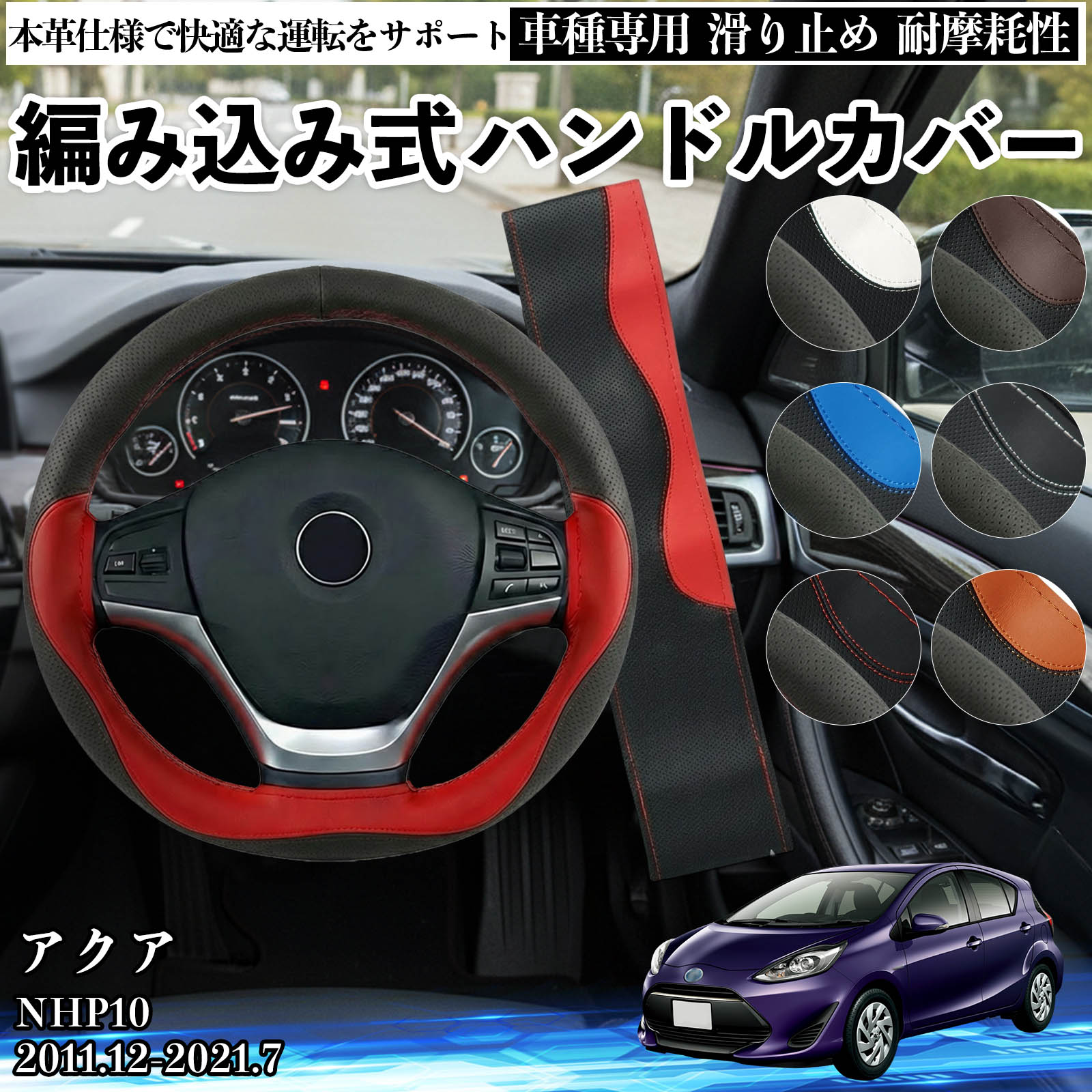 トヨタ ハンドルカバー アクア」の人気商品一覧 | 安い商品を通販