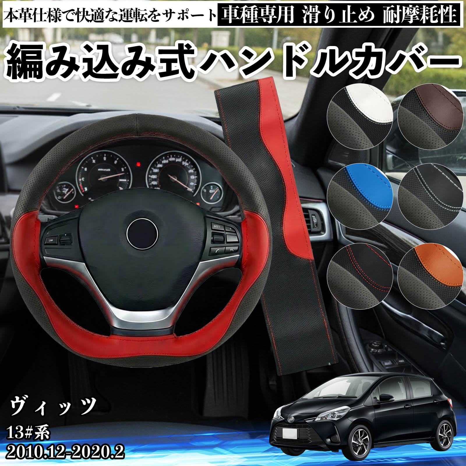 トヨタ ヴィッツ 13#系 ハンドルカバー 本革 車 自動車用 ステアリング