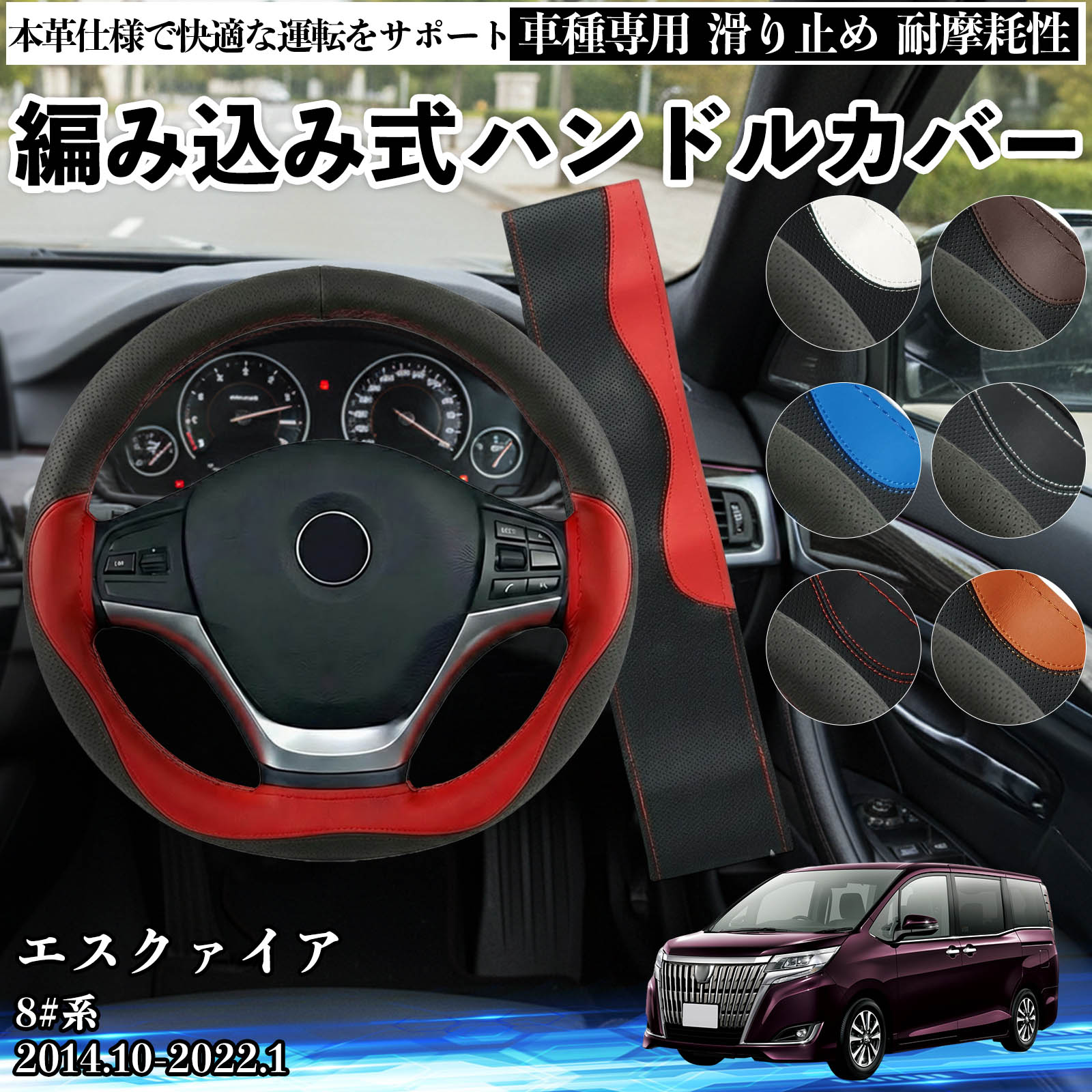 トヨタ エスクァイア 8#系 ハンドルカバー 本革 車 自動車用
