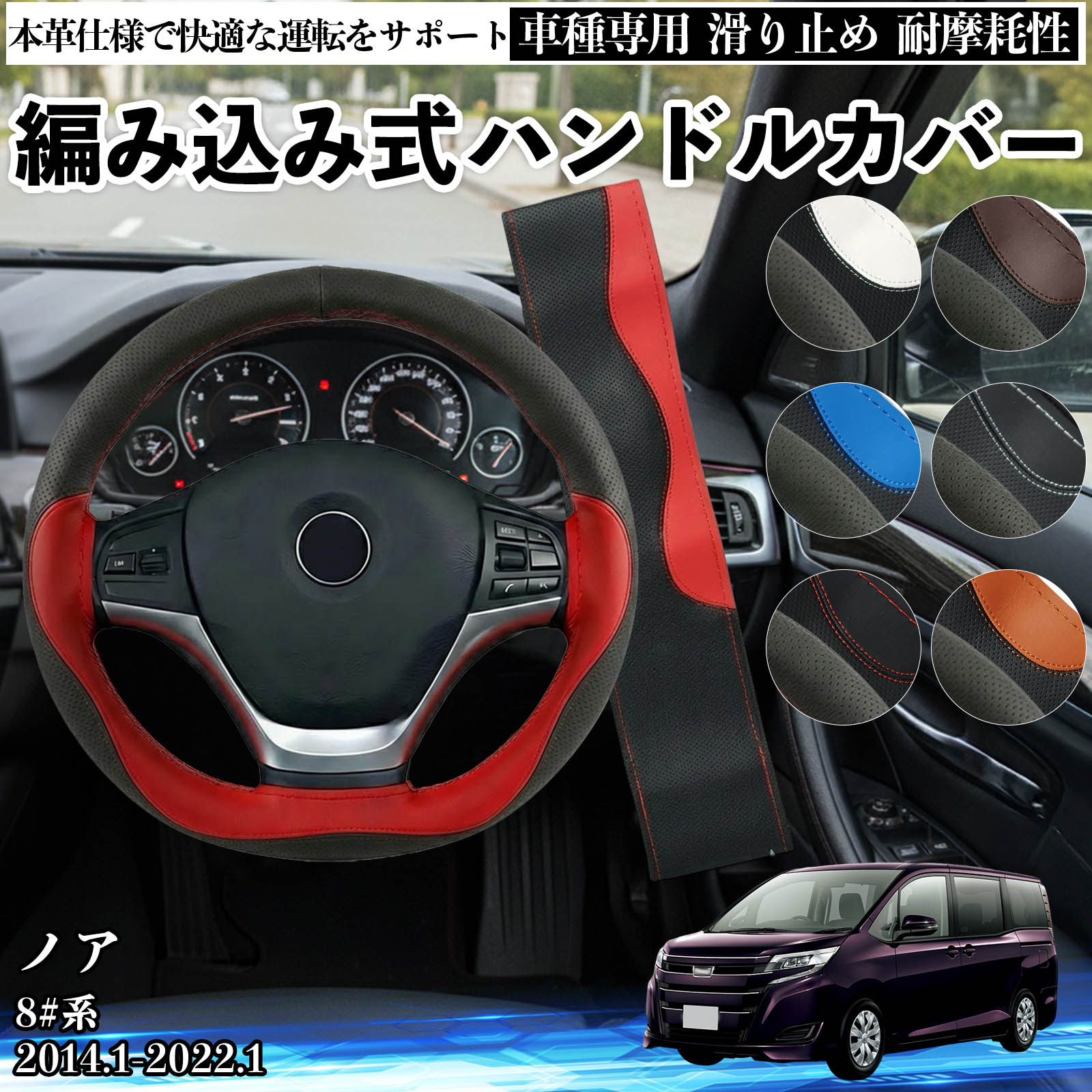 十場あすか様の編み込みハンドル付き トヨタ ノア 8#系 ハンドルカバー 本革 車 自動車用 ステアリング