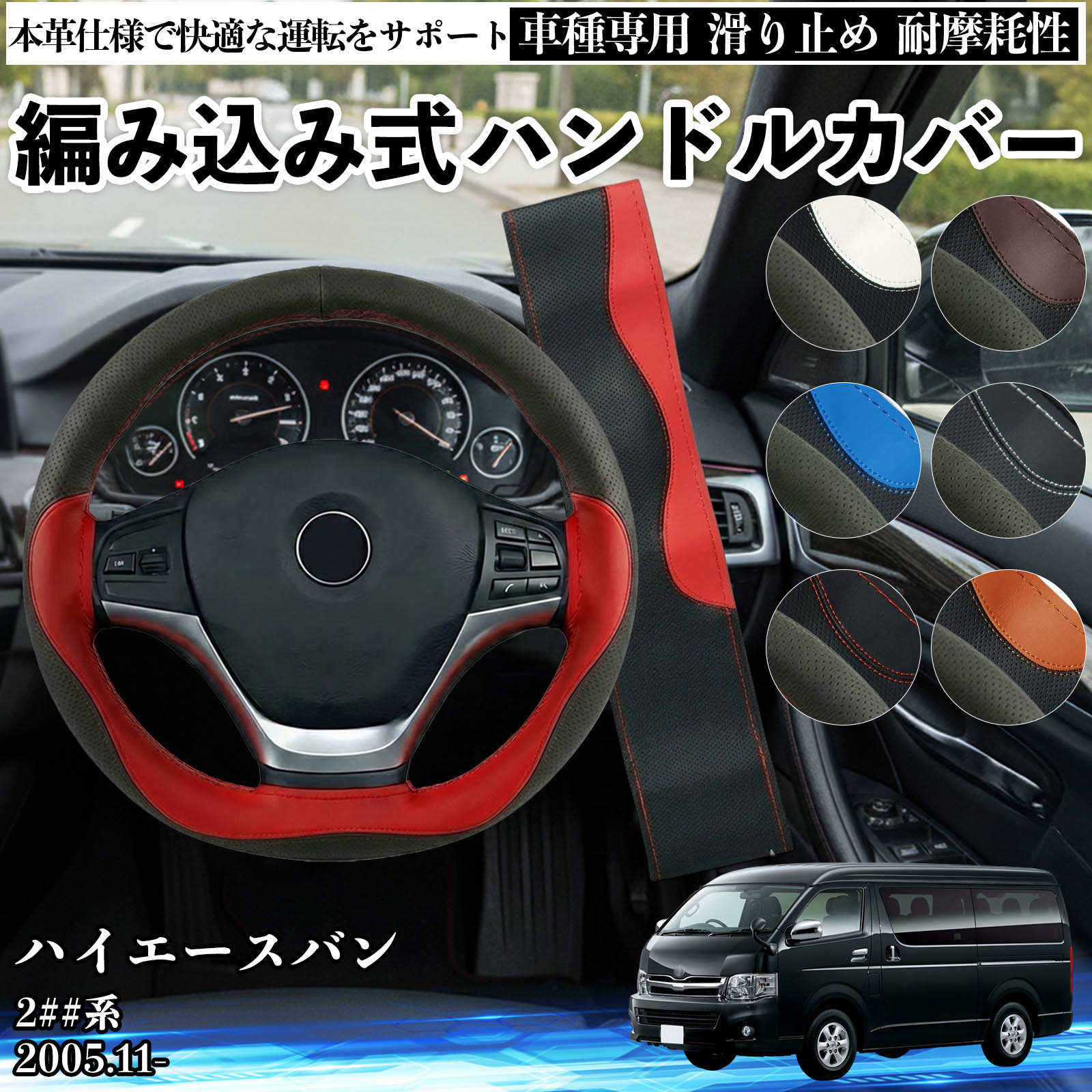 トヨタ ハイエースバン 2##系 ハンドルカバー 本革 車 自動車用