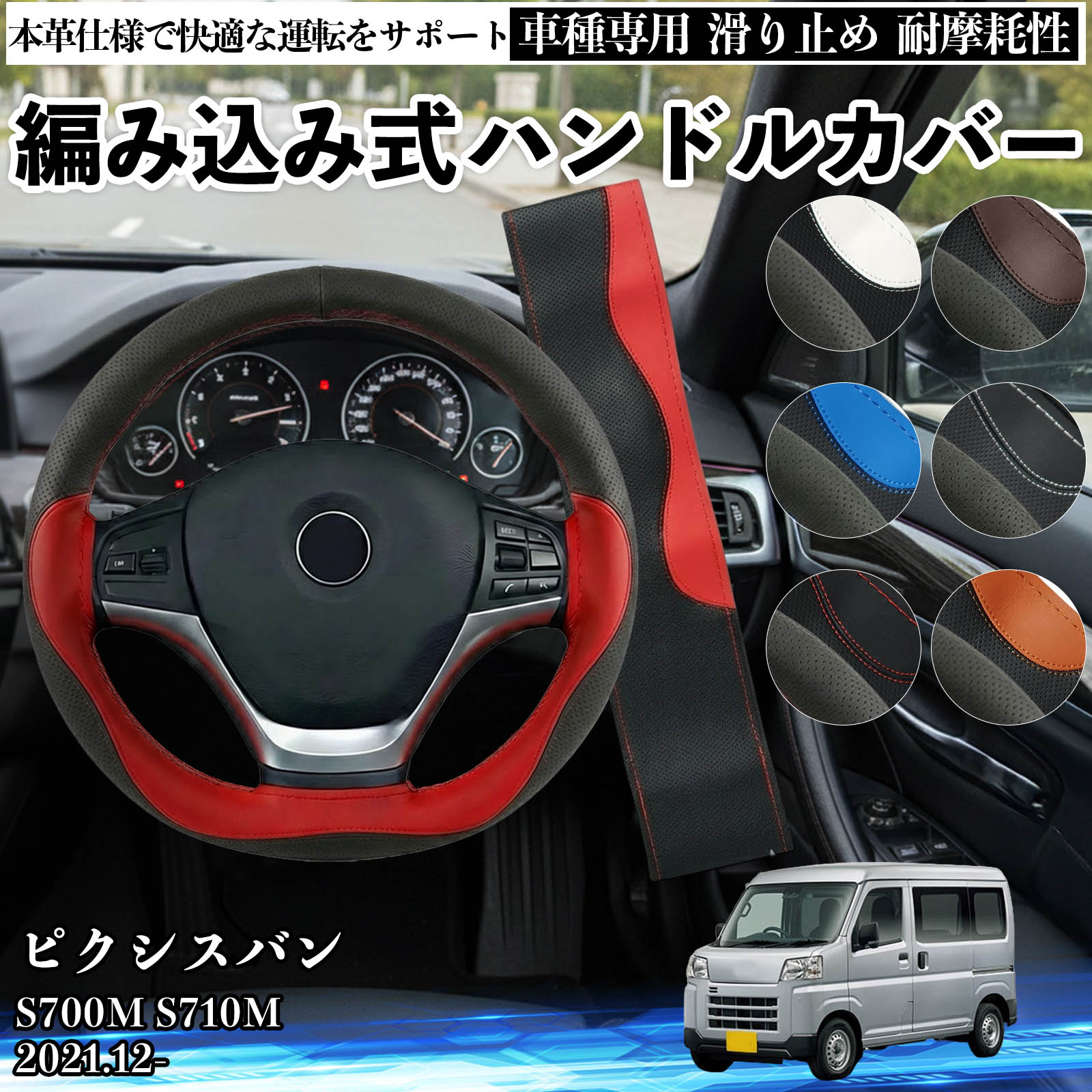 トヨタ ピクシスバン S700M S710M ハンドルカバー 本革 車 自動車用