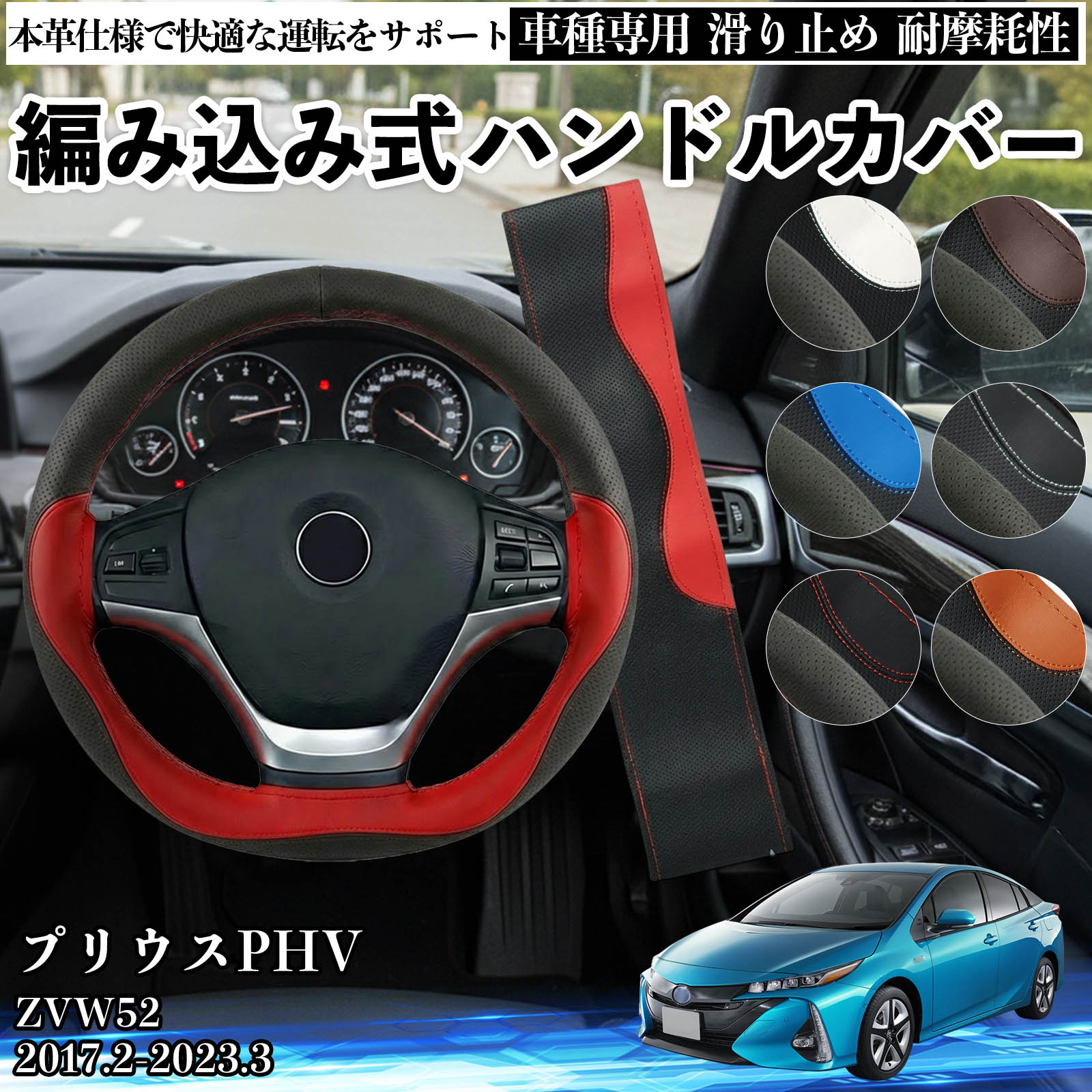 トヨタ プリウスPHV ZVW52 ハンドルカバー 本革 車 自動車用