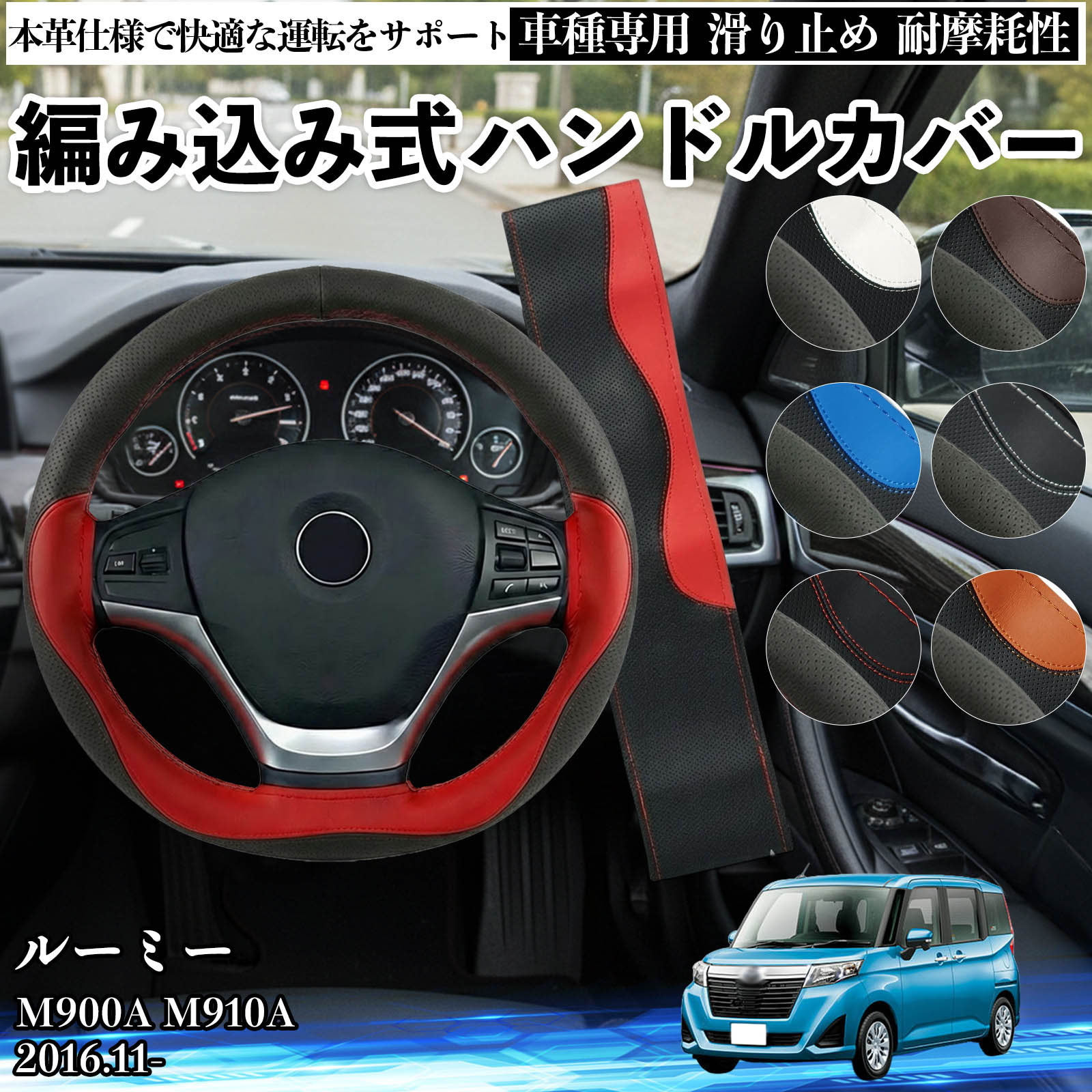 �g���^ ���[�~�[ M900A M910A �n���h���J�o�[ �{�v �� �����ԗp �X�e�A�����O�J�o�[ �҂ݍ��ݎ� �ȒP���� ����~�� ����₷�� �v ������� �X�e�A�����O WeCar