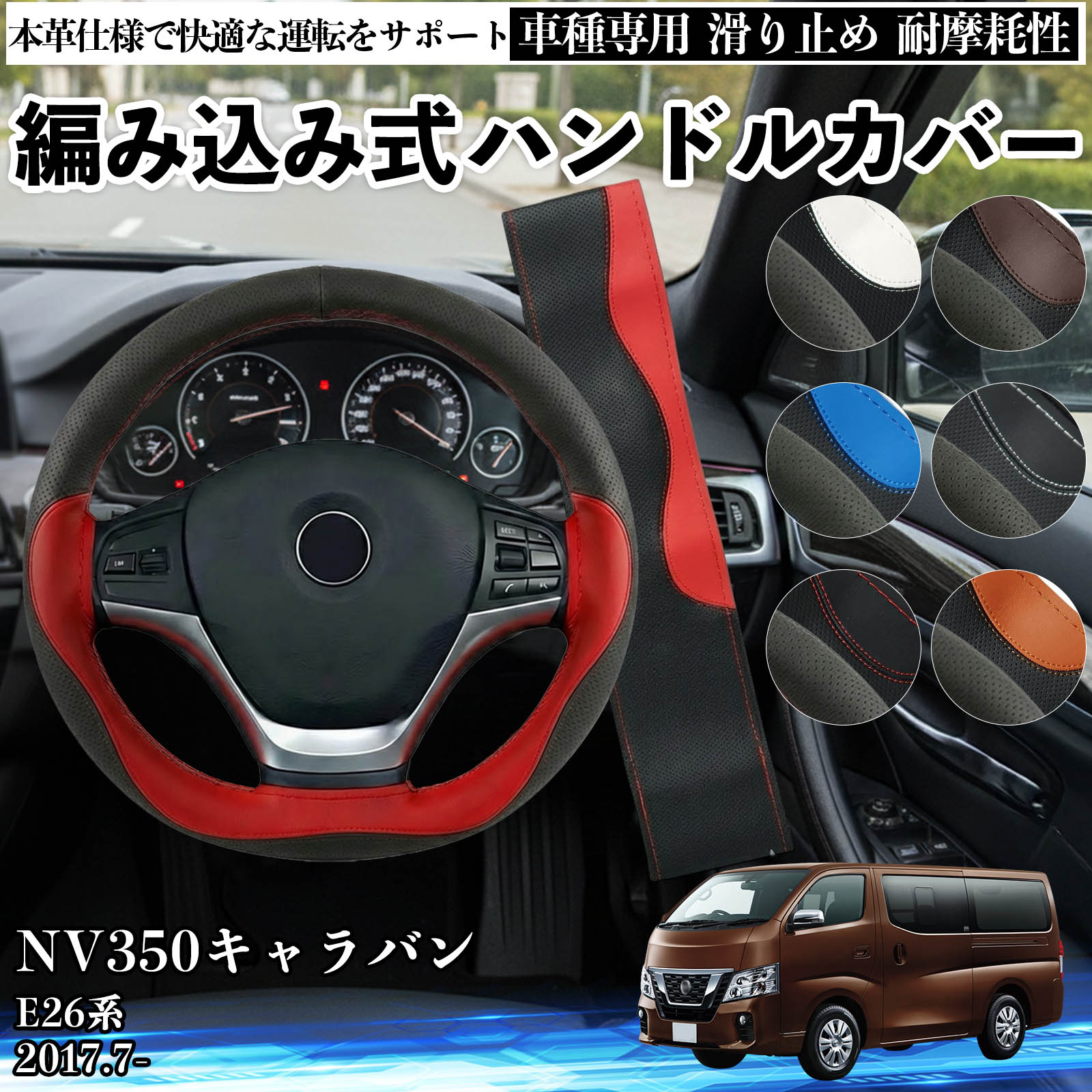 日産 NV350キャラバン E26系 ハンドルカバー 本革 車 自動車用