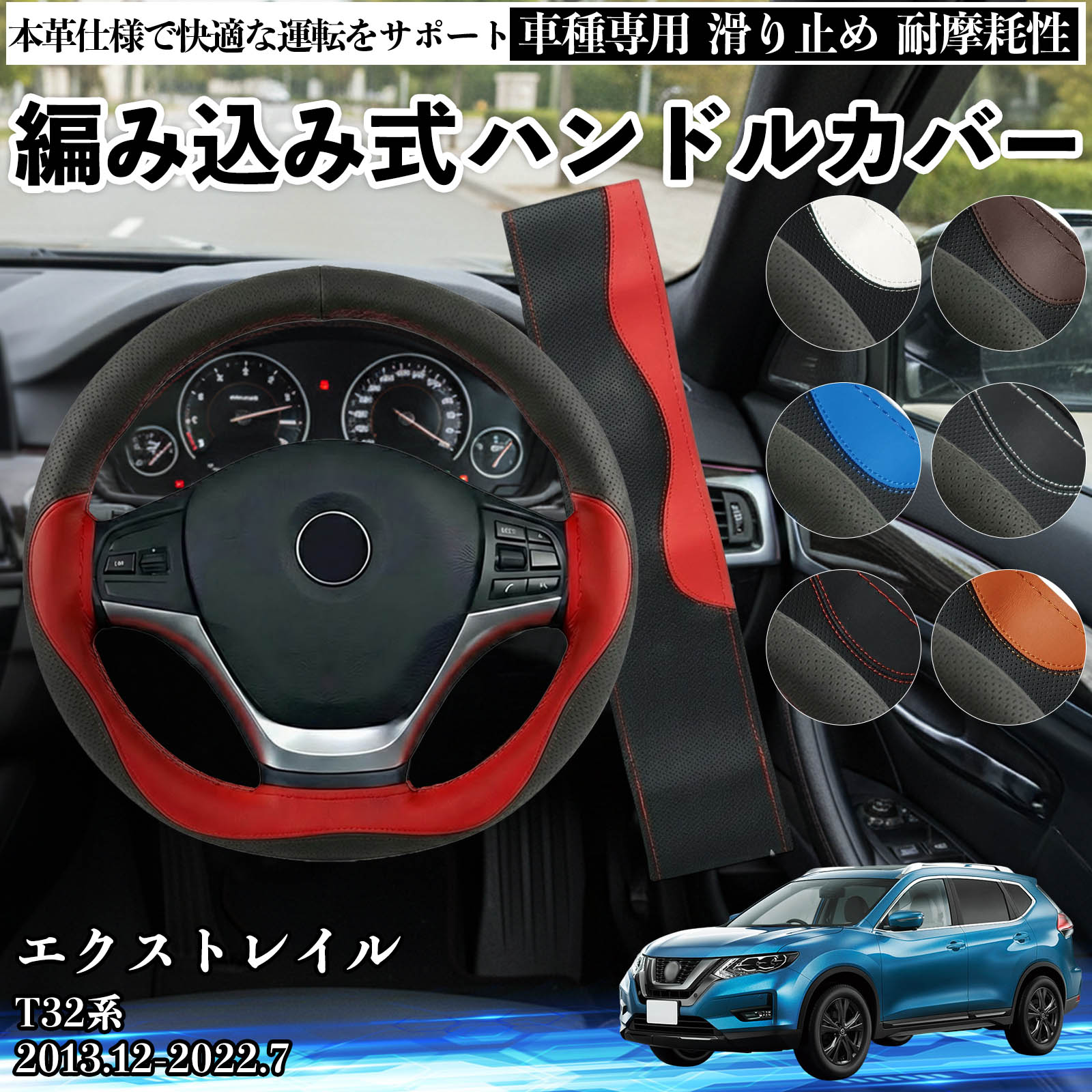 日産 エクストレイル T32系 ハンドルカバー 本革 車 自動車用