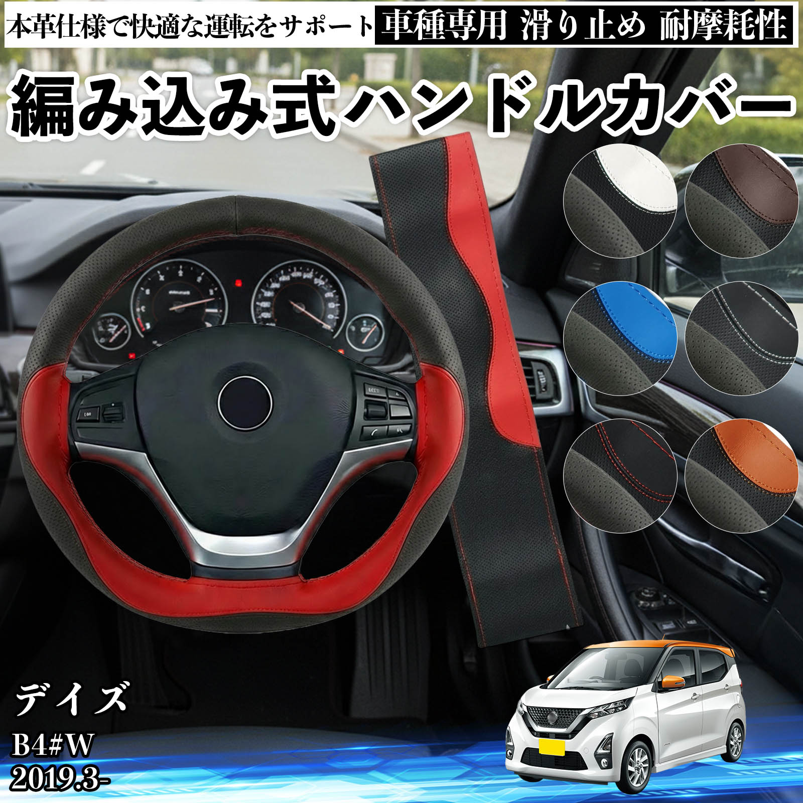 日産 デイズ ハンドルカバー」の人気商品一覧 | 安い商品を通販サイト 
