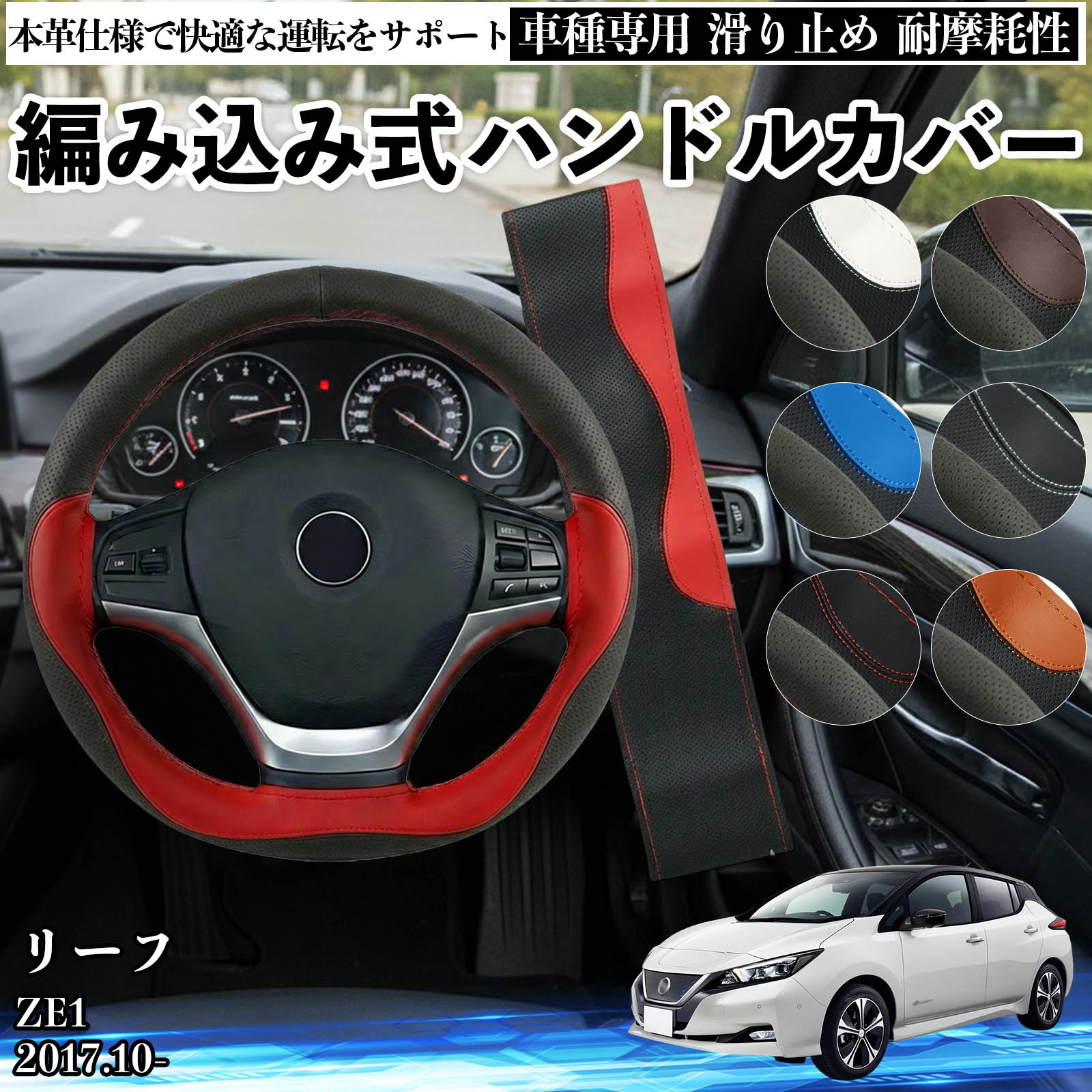 日産 リーフ ZE1 ハンドルカバー 本革 車 自動車用 ステアリングカバー