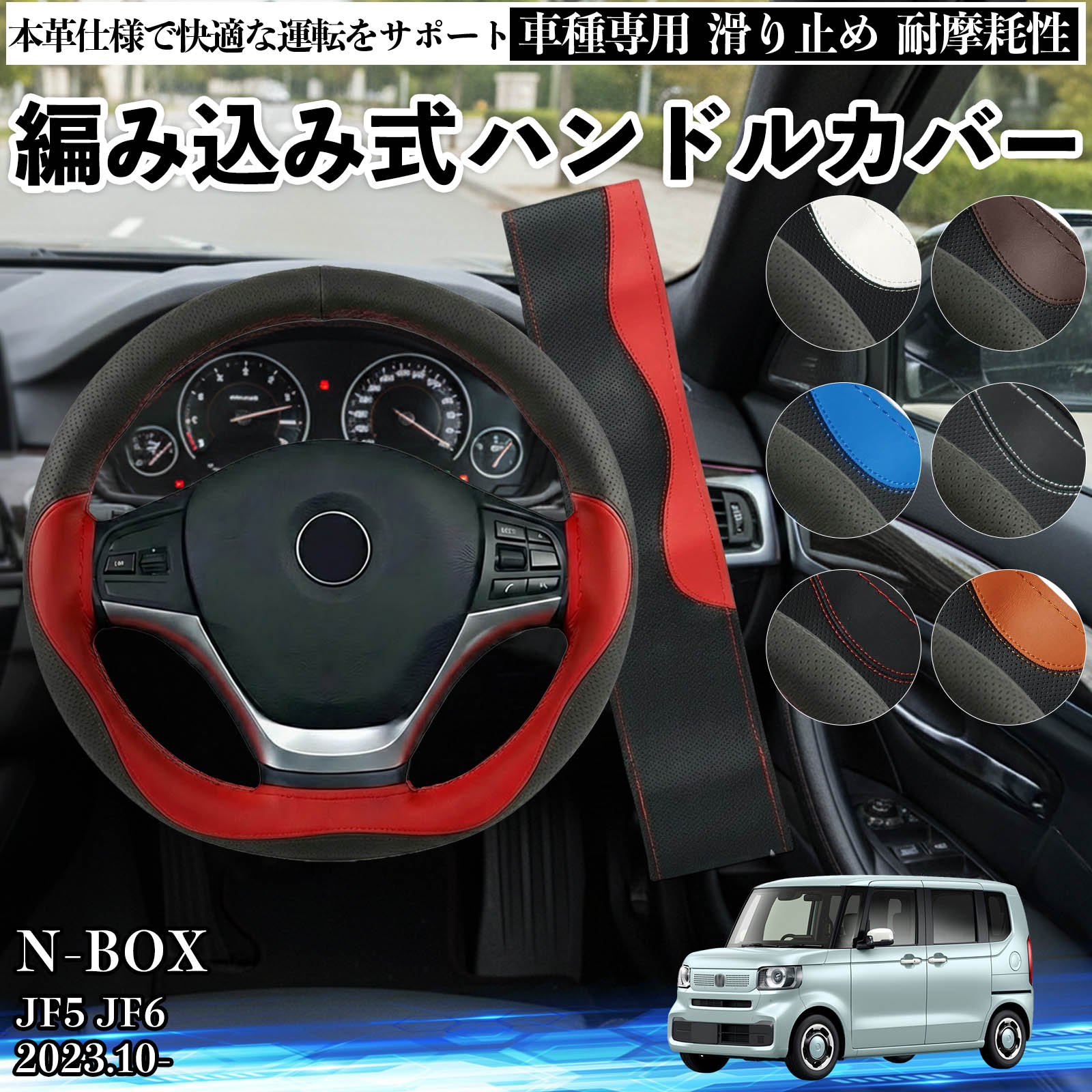 ホンダ N-BOX JF5 JF6 ハンドルカバー 本革 車 自動車用 ステアリング