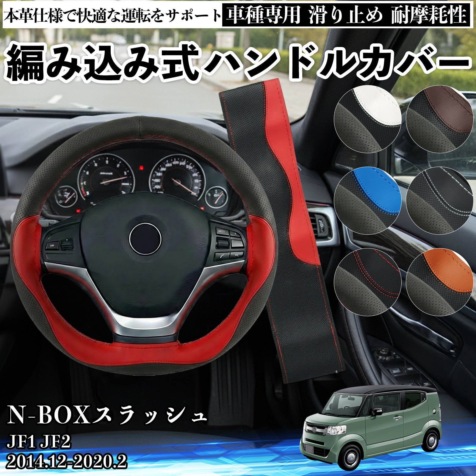 ホンダ N-BOXスラッシュ JF1 JF2 ハンドルカバー 本革 車 自動車用