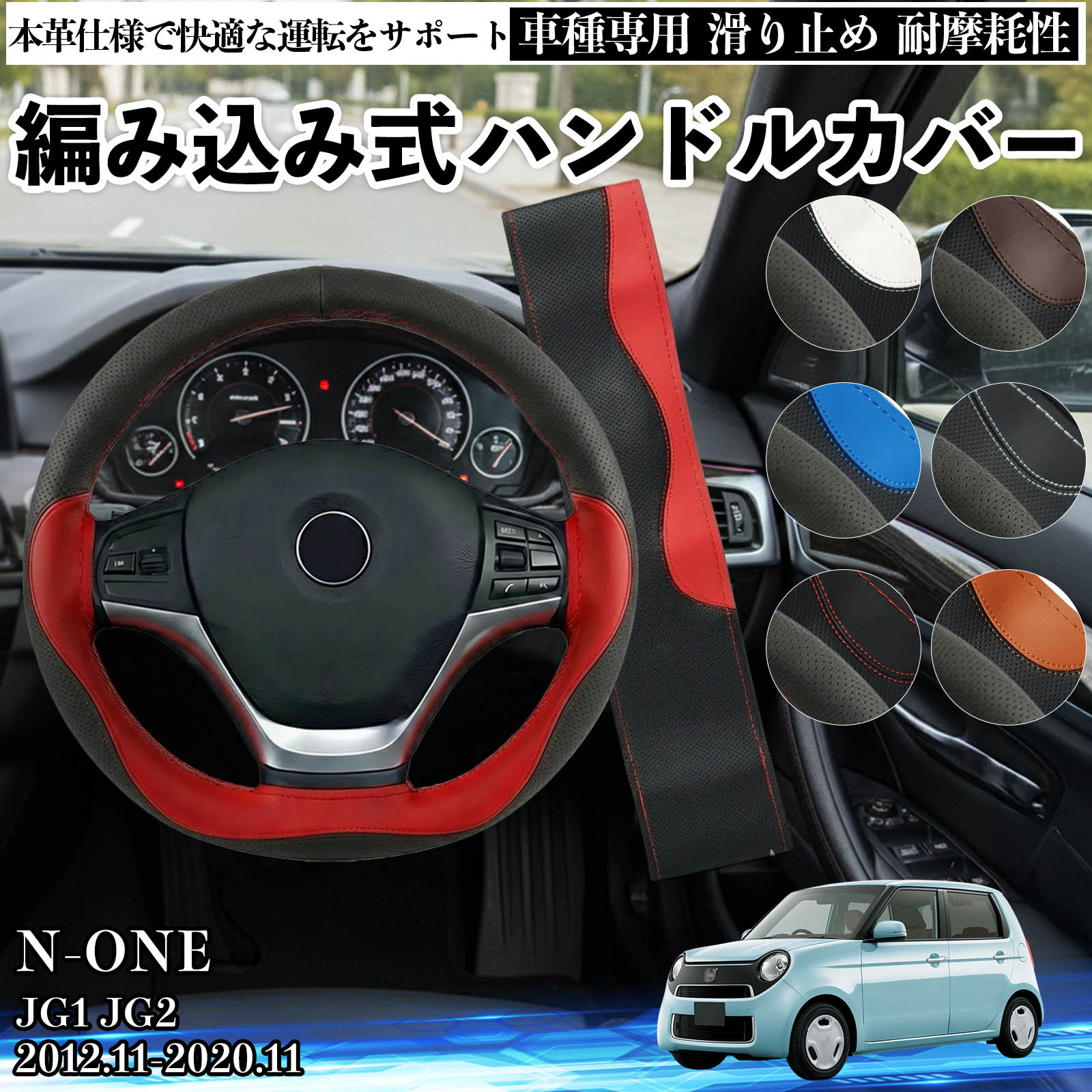 ホンダ N-ONE JG1 JG2 ハンドルカバー 本革 車 自動車用 ステアリング