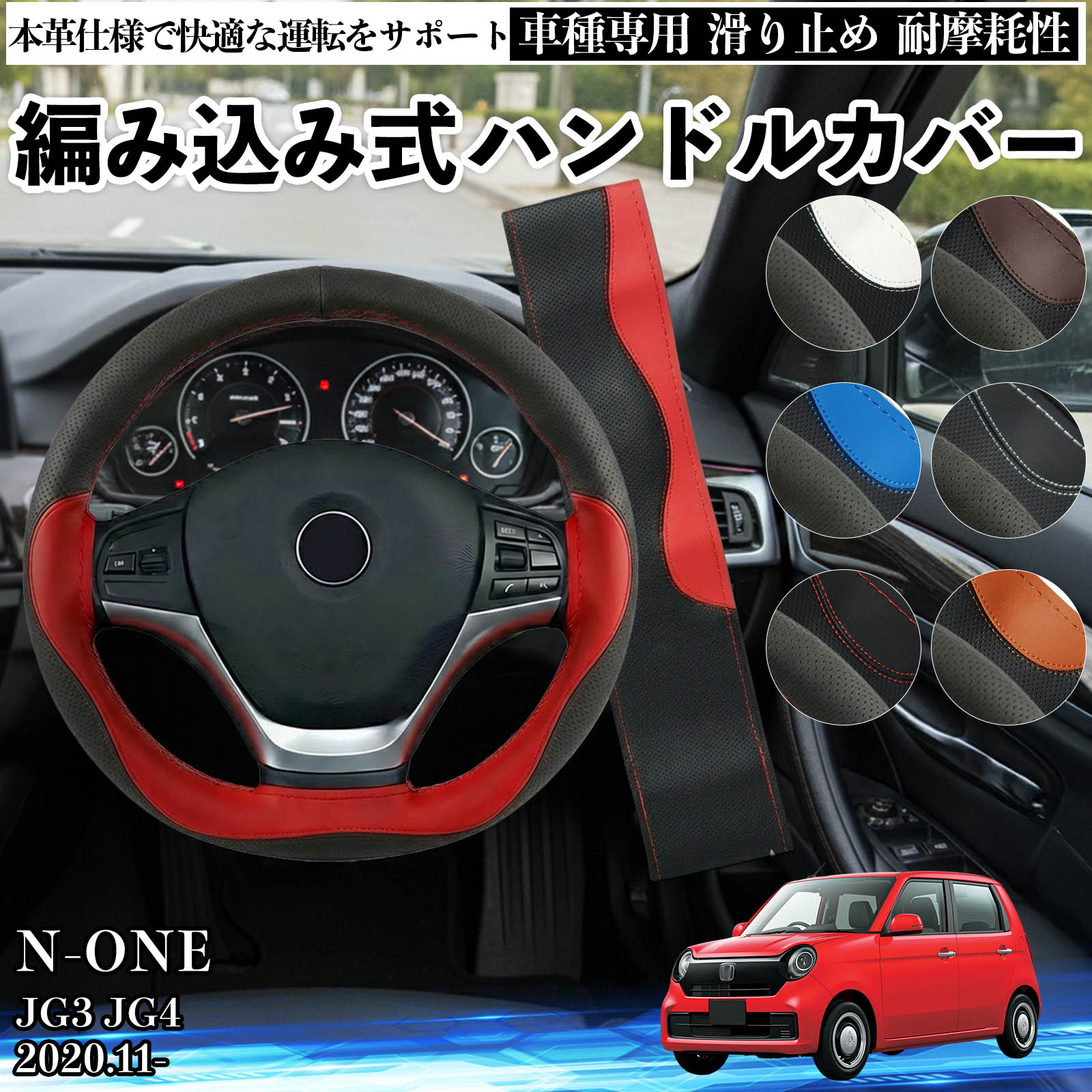 ホンダ N-ONE JG3 JG4 ハンドルカバー 本革 車 自動車用 ステアリング