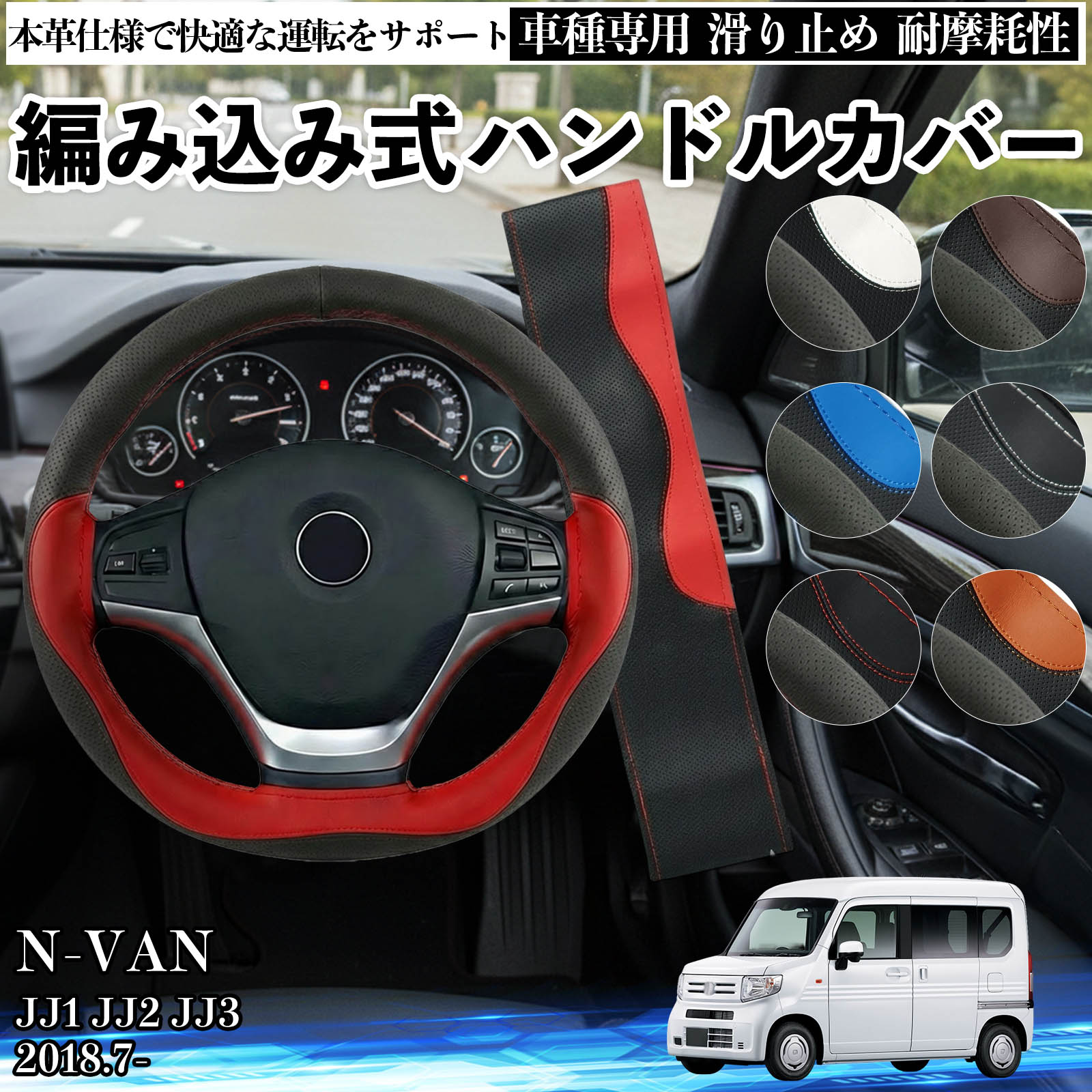 ホンダ N-VAN JJ1 JJ2 JJ3 ハンドルカバー 本革 車 自動車用