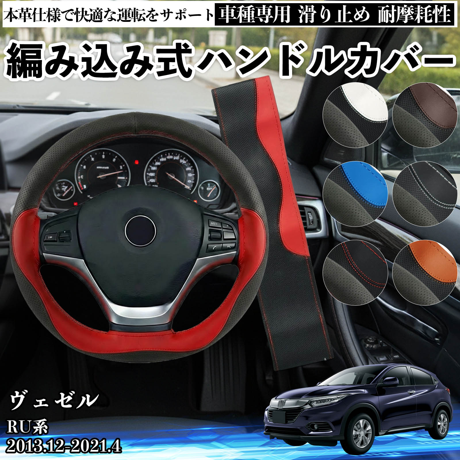 ホンダ 本革仕上げ 赤ステッチ付 ステアリング エアバックカバー【美品】♪ ホンダ ヴェゼル RU系 ハンドルカバー 本革 車 自動車用 ステアリング
