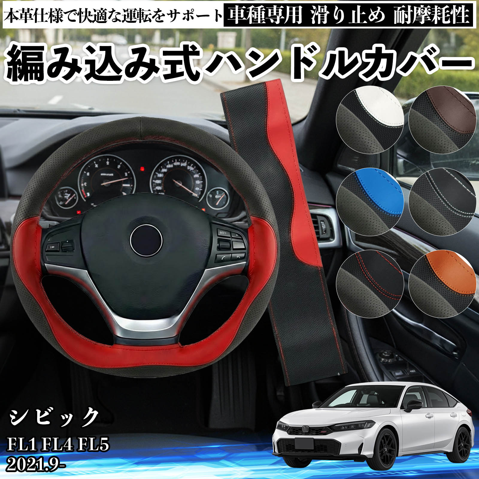 ホンダ シビック FL1 FL4 FL5 ハンドルカバー 本革 車 自動車用