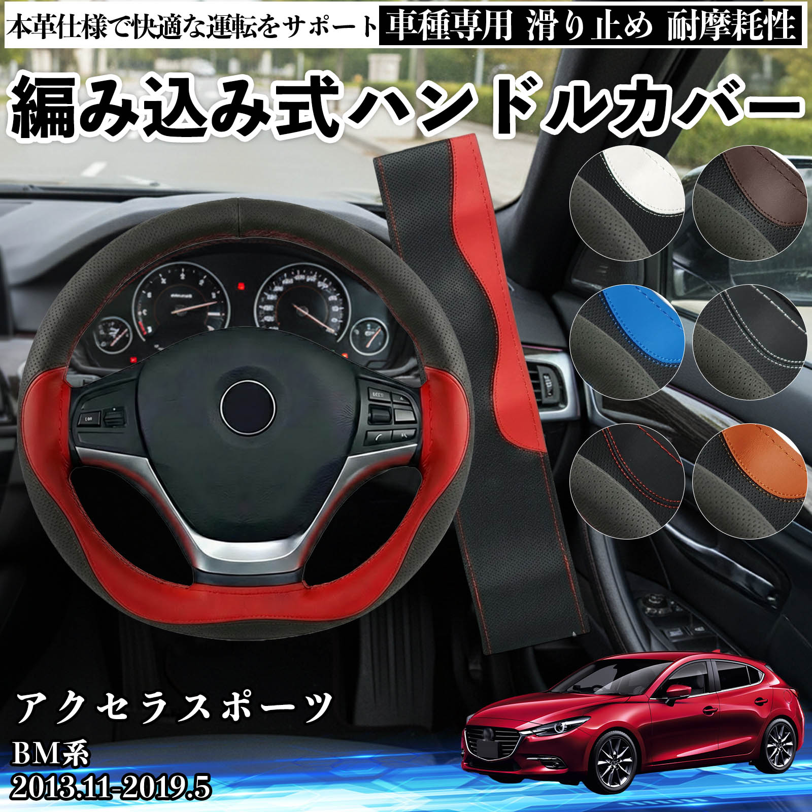 マツダ アクセラスポーツ BM系 ハンドルカバー 本革 車 自動車用