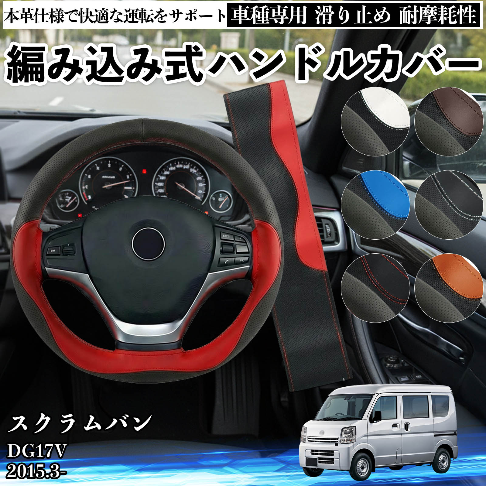 マツダ スクラムバン DG17V ハンドルカバー 本革 車 自動車用