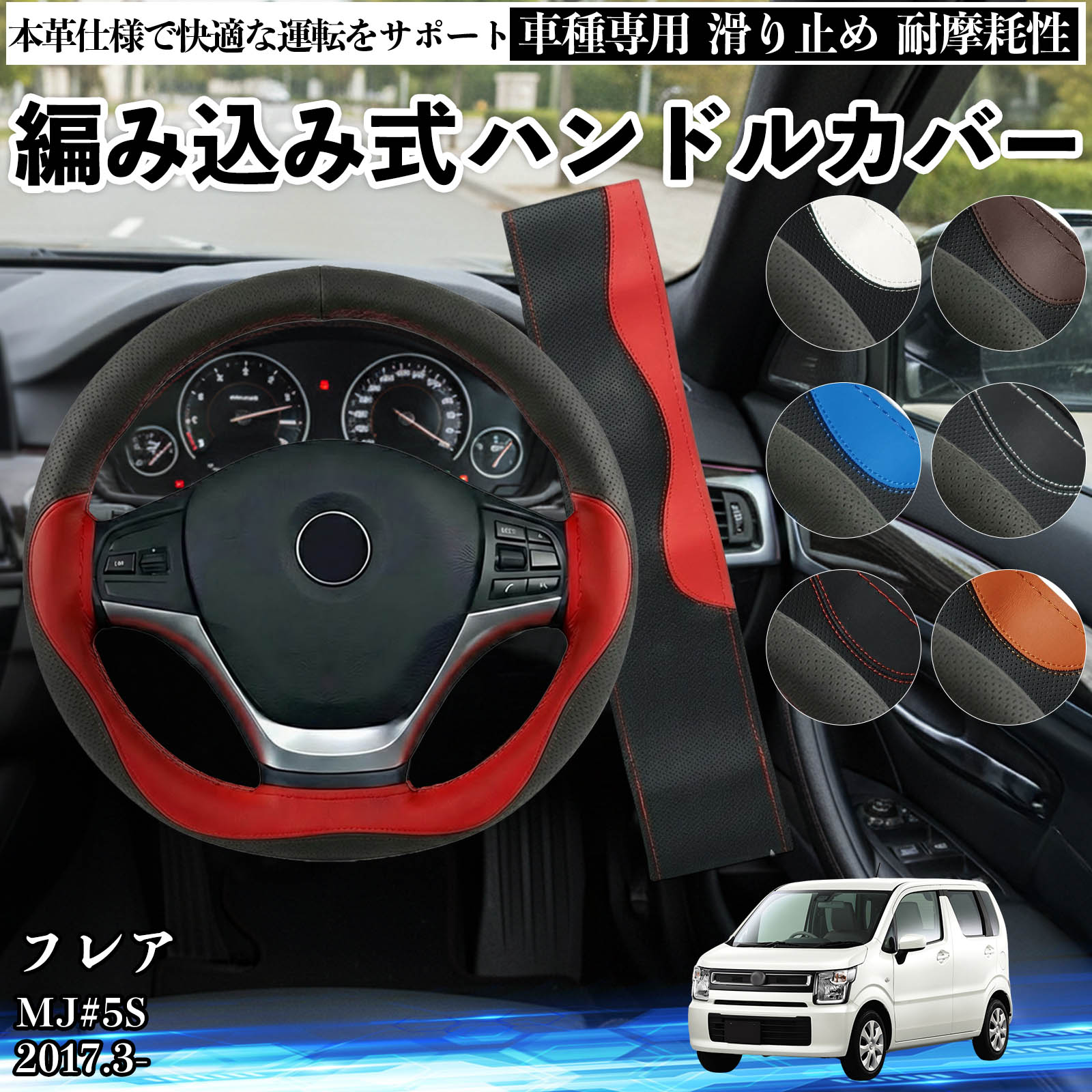 マツダ フレア MJ#5S ハンドルカバー 本革 車 自動車用 ステアリング