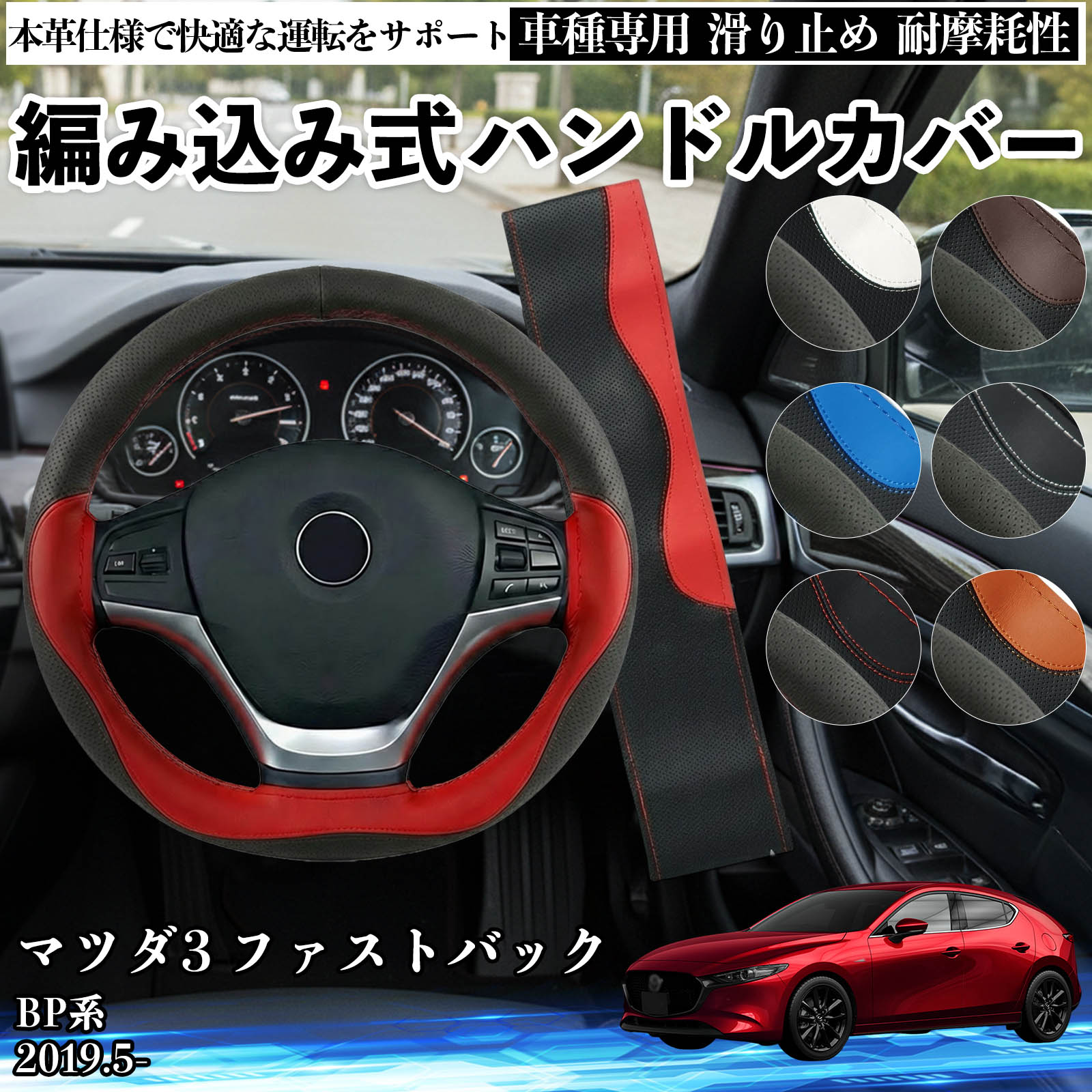 マツダ マツダ3 ファストバック BP系 ハンドルカバー 本革 車 自動車用
