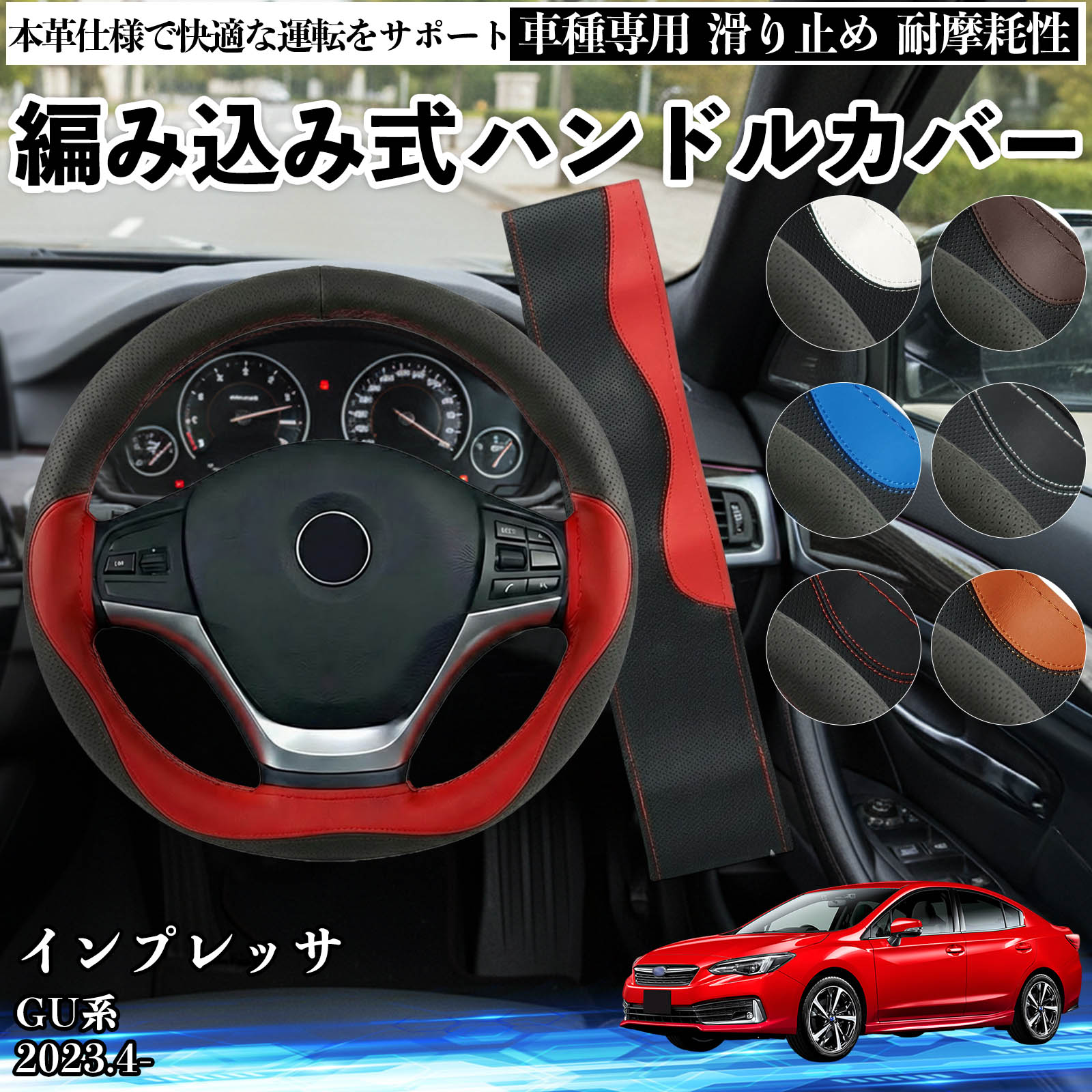インプレッサ ハンドルカバー 本革」の人気商品一覧・価格比較 - 価格.com