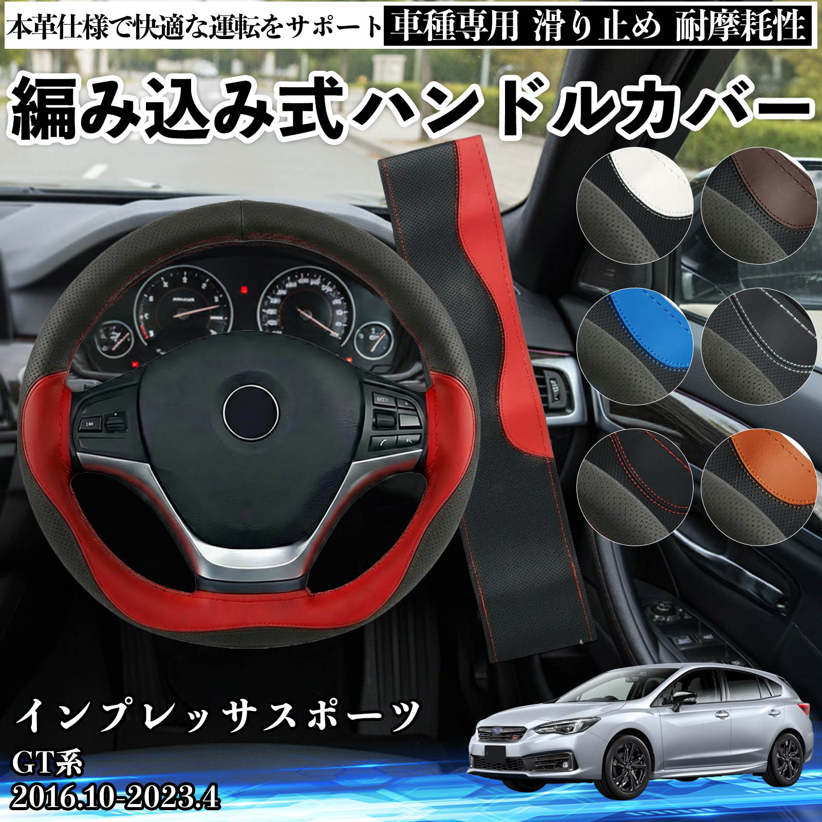 ステアリングカバー 編み込み スバル」の人気商品一覧 | 安い商品を