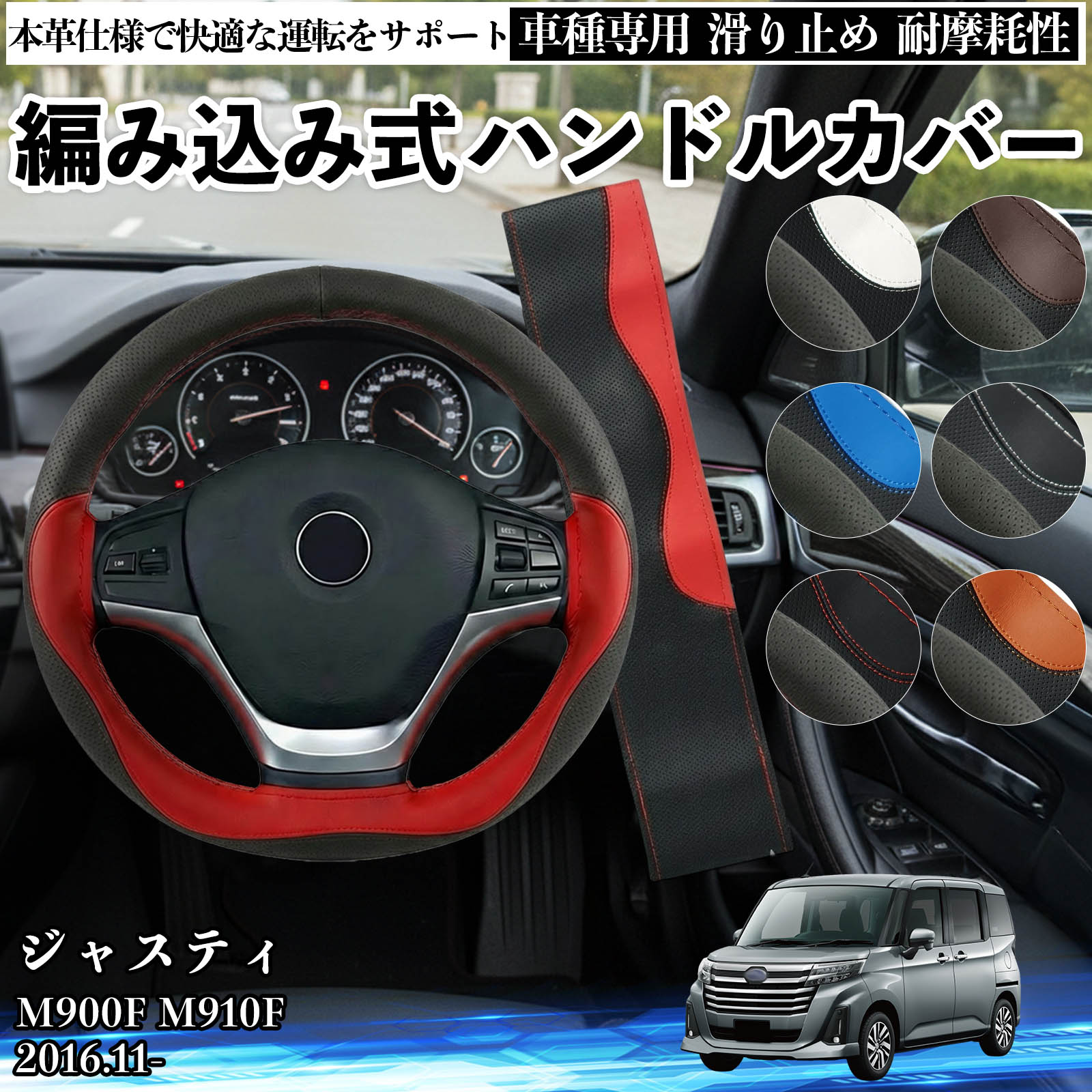 スバル ジャスティ M900F M910F ハンドルカバー 本革 車 自動車用