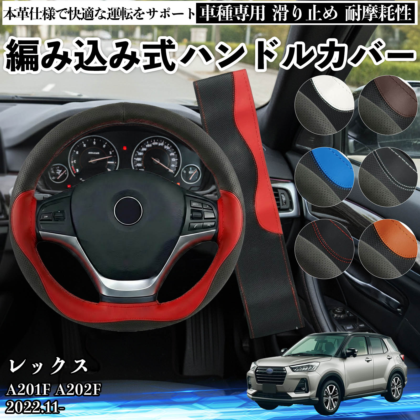 スバル レックス A201F A202F ハンドルカバー 本革 車 自動車用