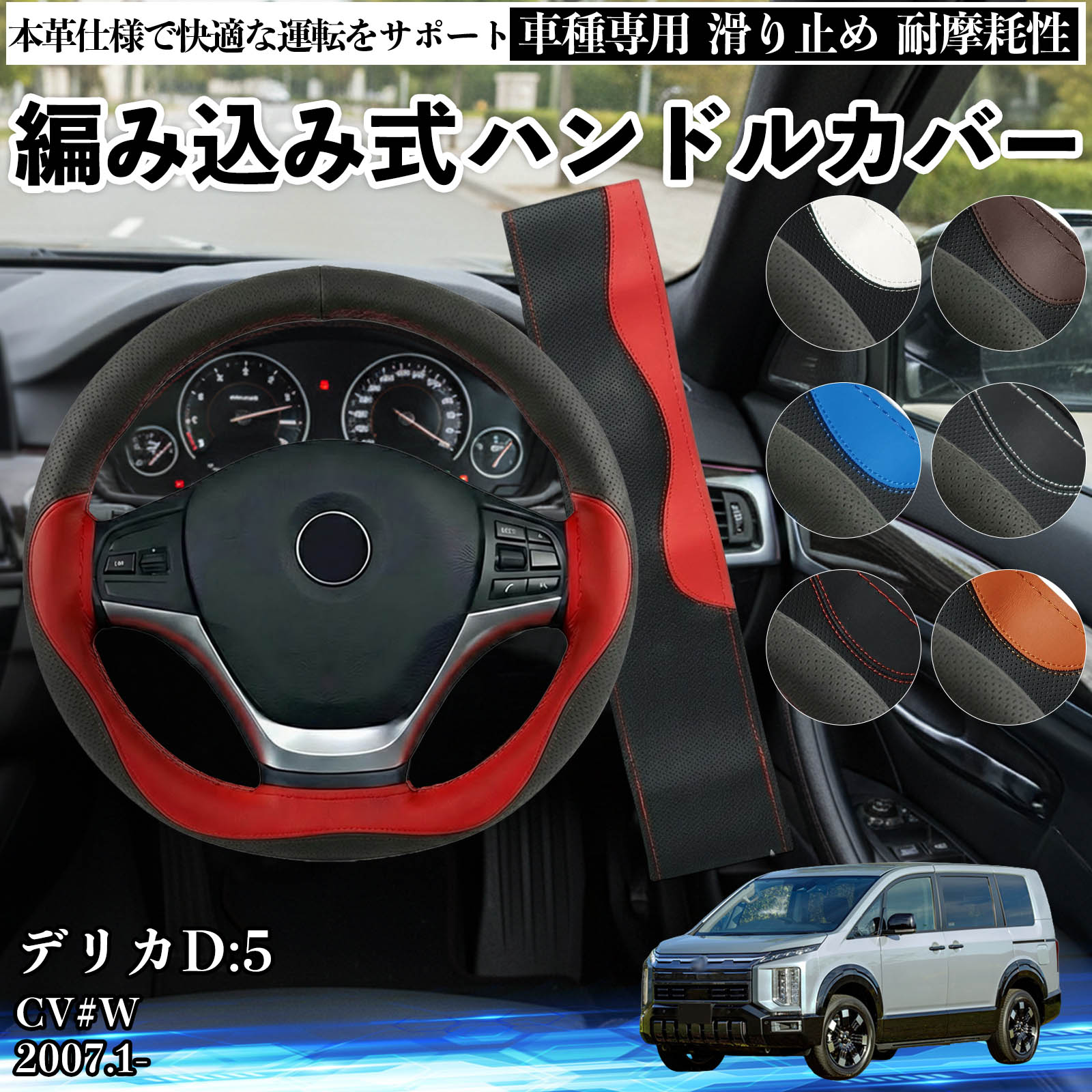 三菱 デリカD:5 CV#W ハンドルカバー 本革 車 自動車用 ステアリング