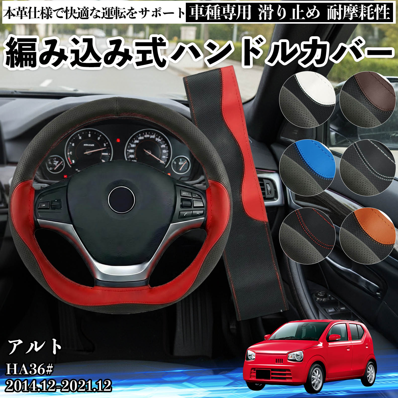 スズキ アルト HA36# ハンドルカバー 本革 車 自動車用 ステアリング