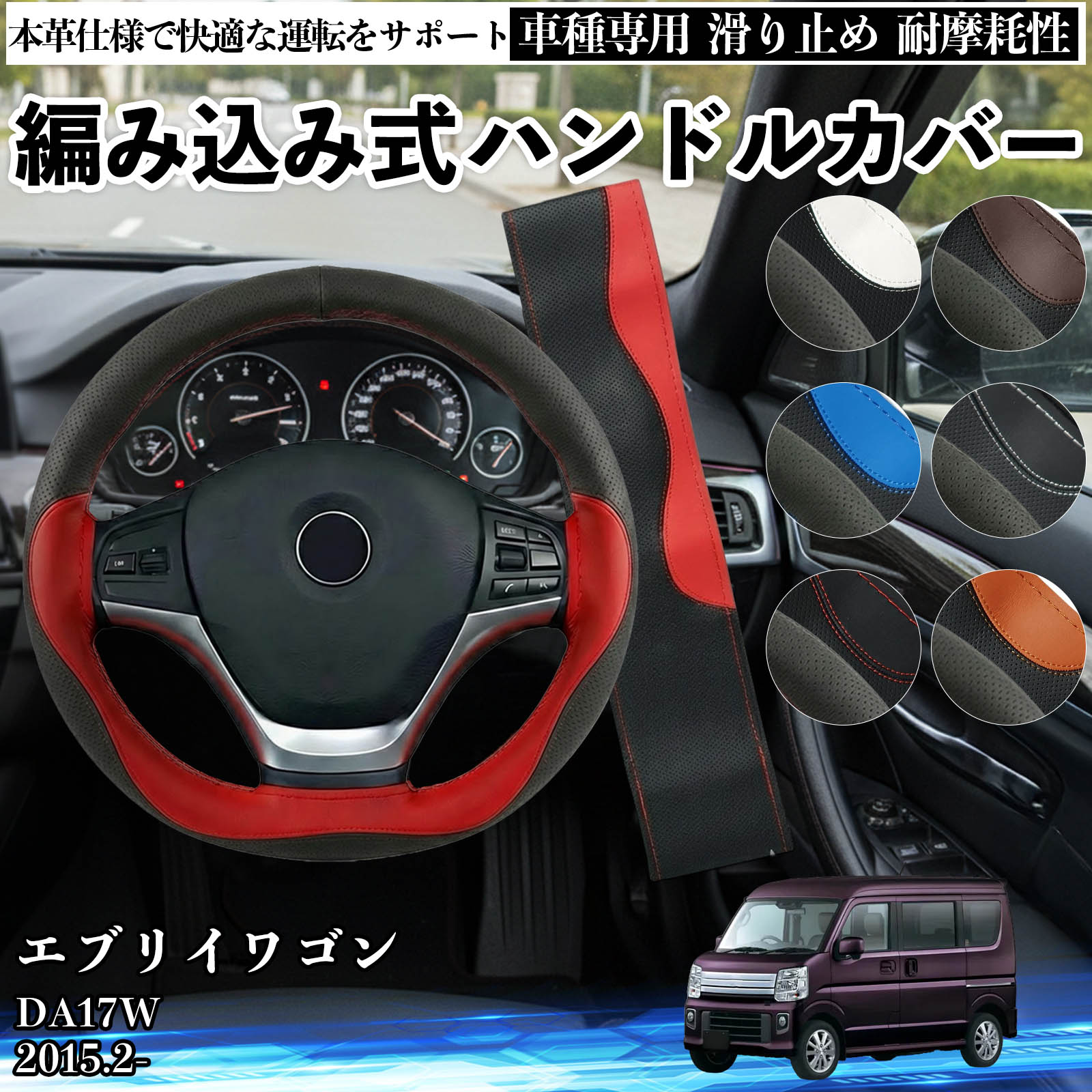 スズキ エブリイワゴン DA17W ハンドルカバー 本革 車 自動車用