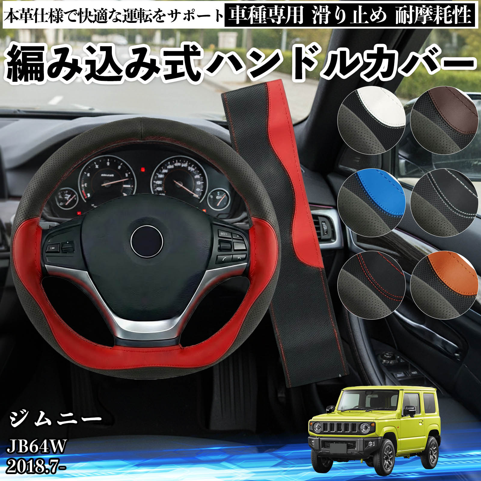スズキ ジムニー JB64W ハンドルカバー 本革 車 自動車用 ステアリング
